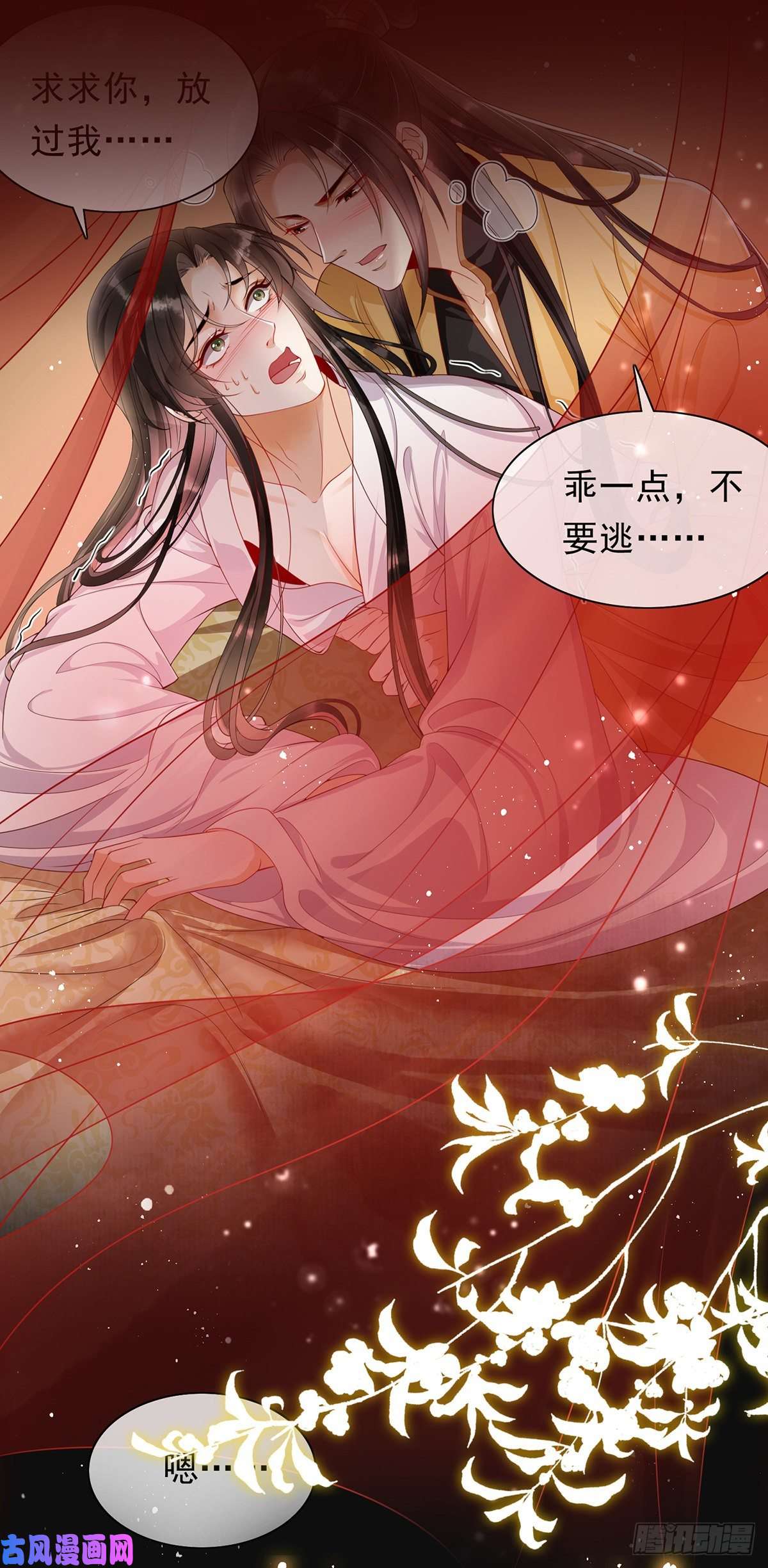 专宠贵妃是男人序章