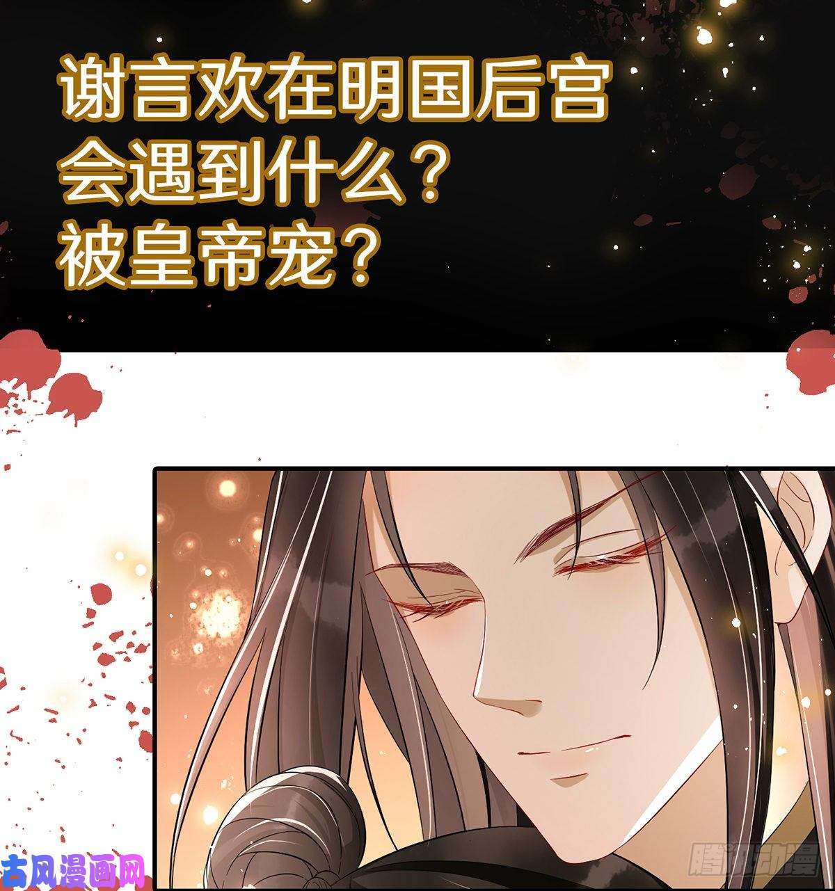 专宠贵妃是男人序章