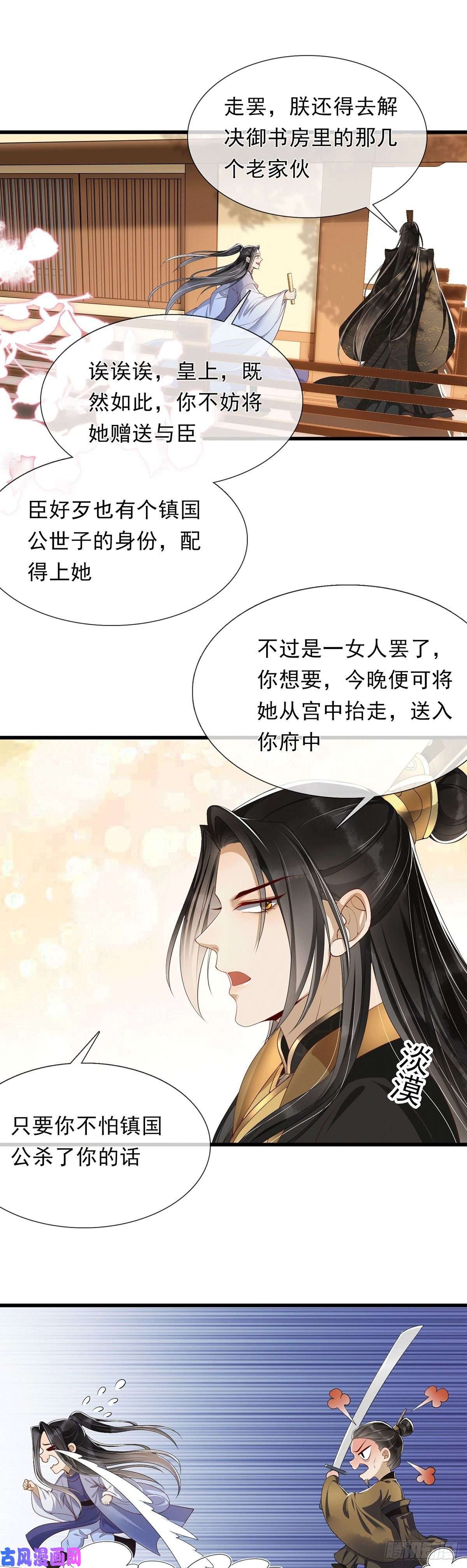 专宠贵妃是男人01替嫁入宫