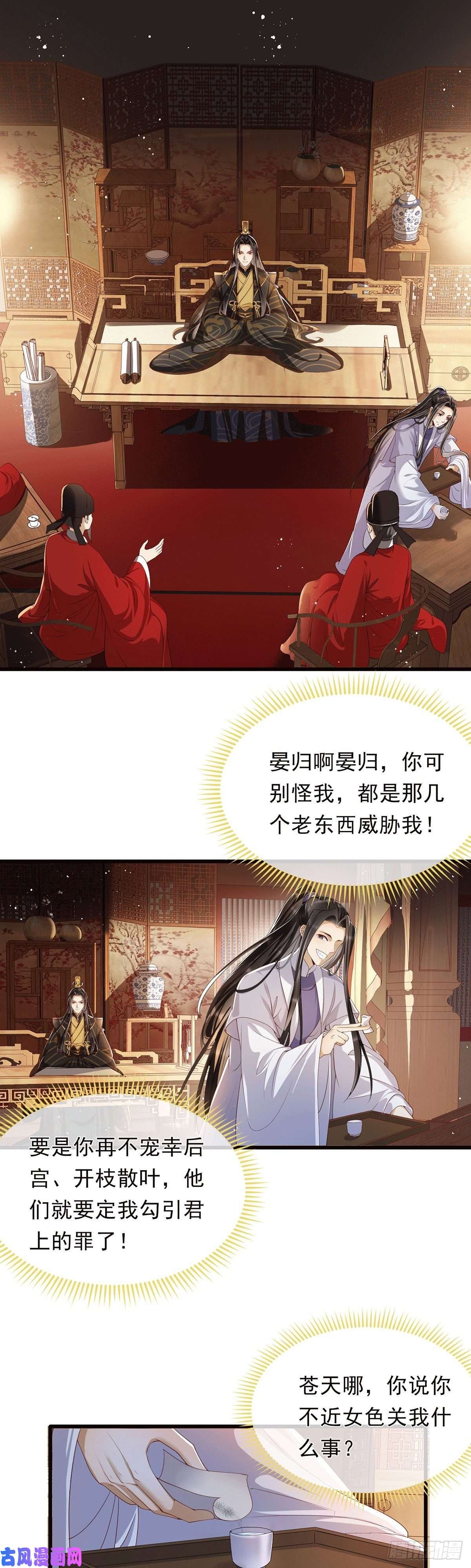 专宠贵妃是男人01替嫁入宫