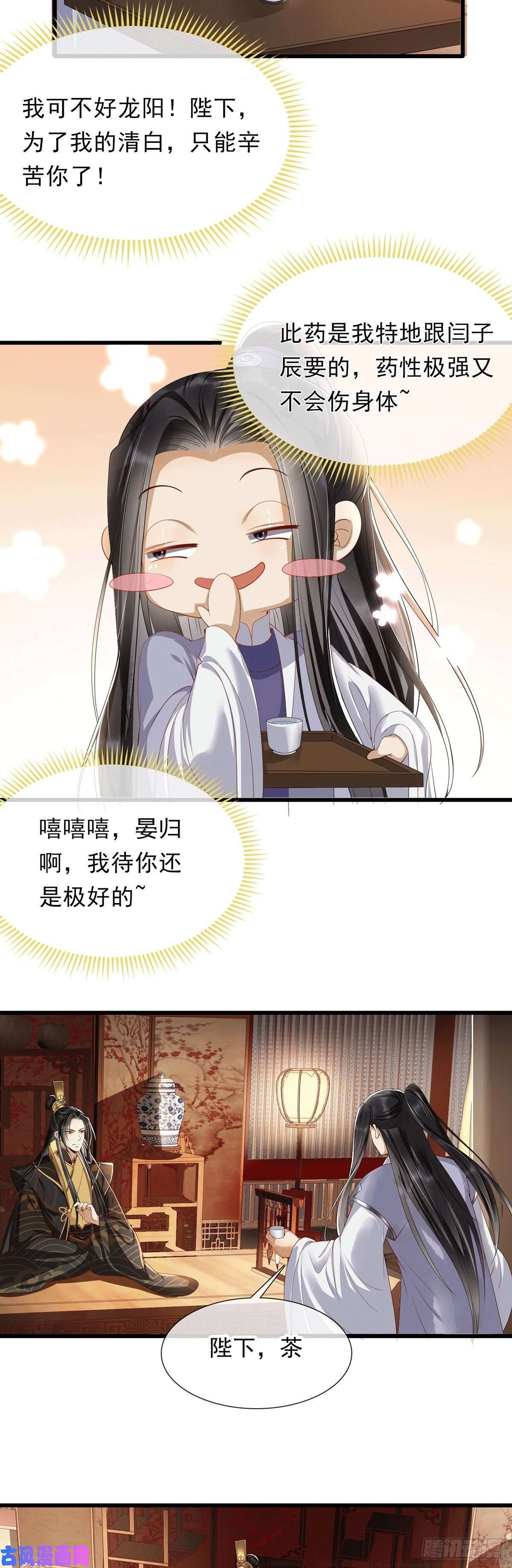 专宠贵妃是男人01替嫁入宫