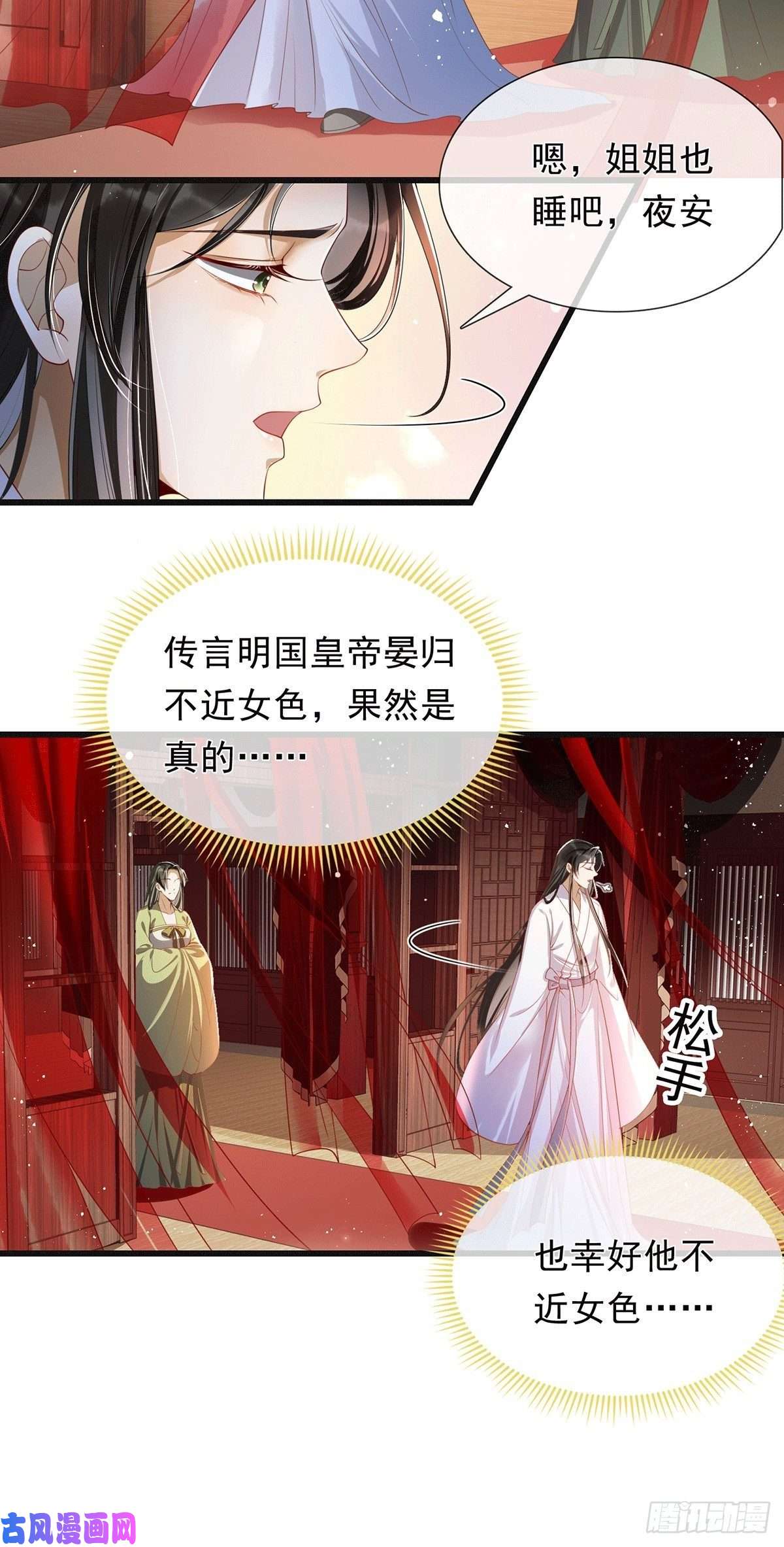 专宠贵妃是男人01替嫁入宫
