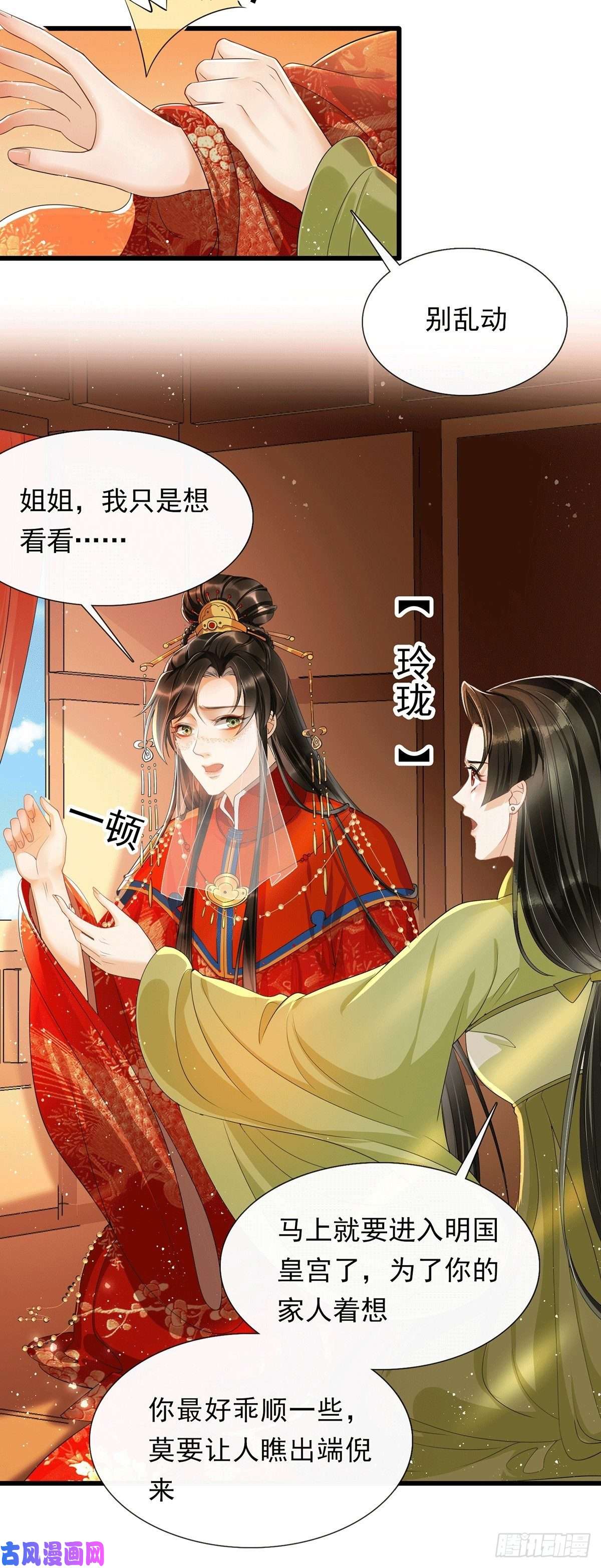专宠贵妃是男人01替嫁入宫