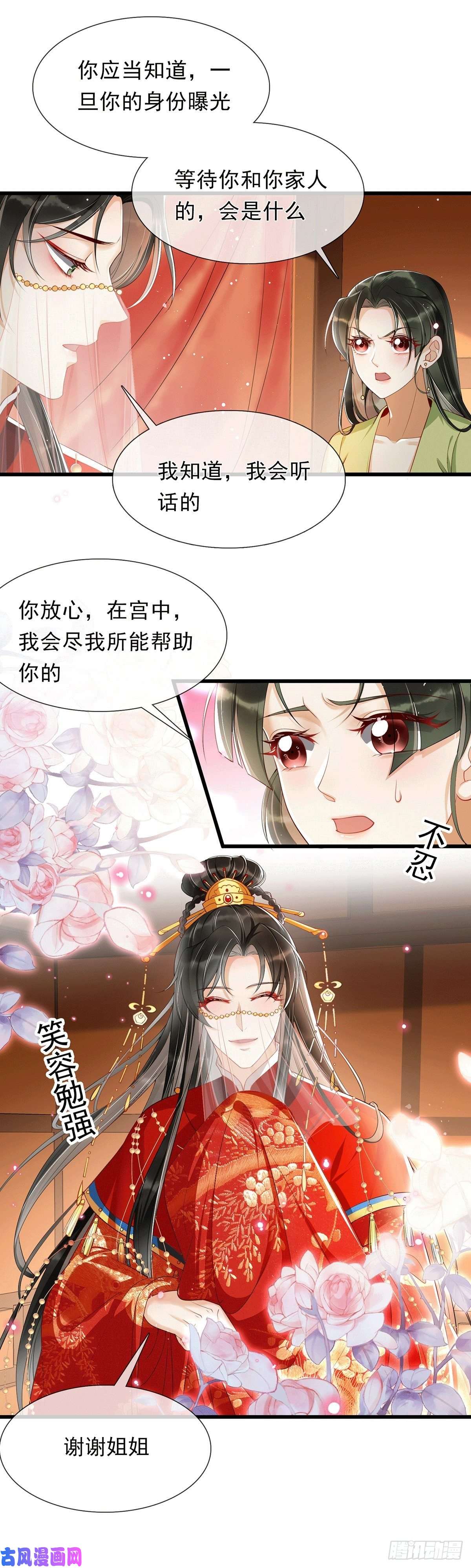 专宠贵妃是男人01替嫁入宫