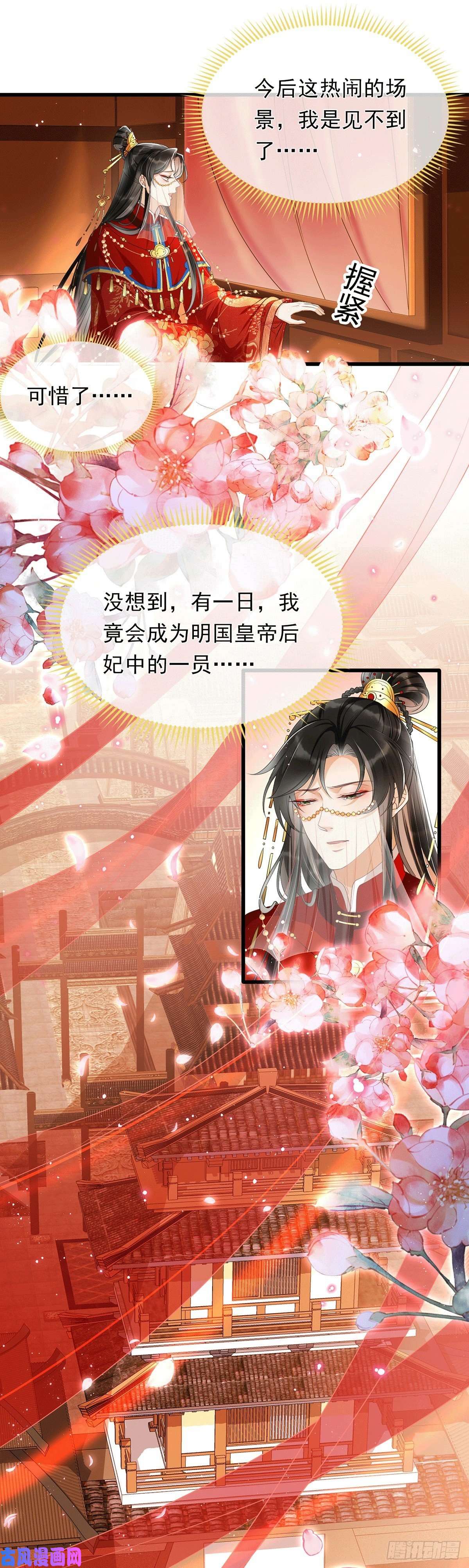 专宠贵妃是男人01替嫁入宫