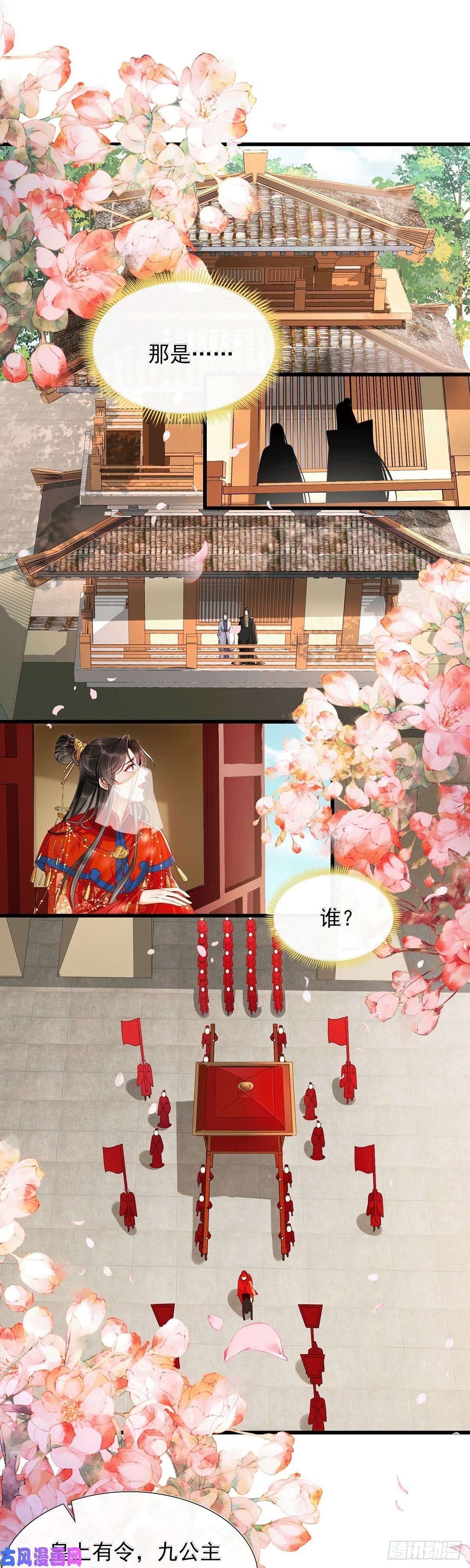 专宠贵妃是男人01替嫁入宫