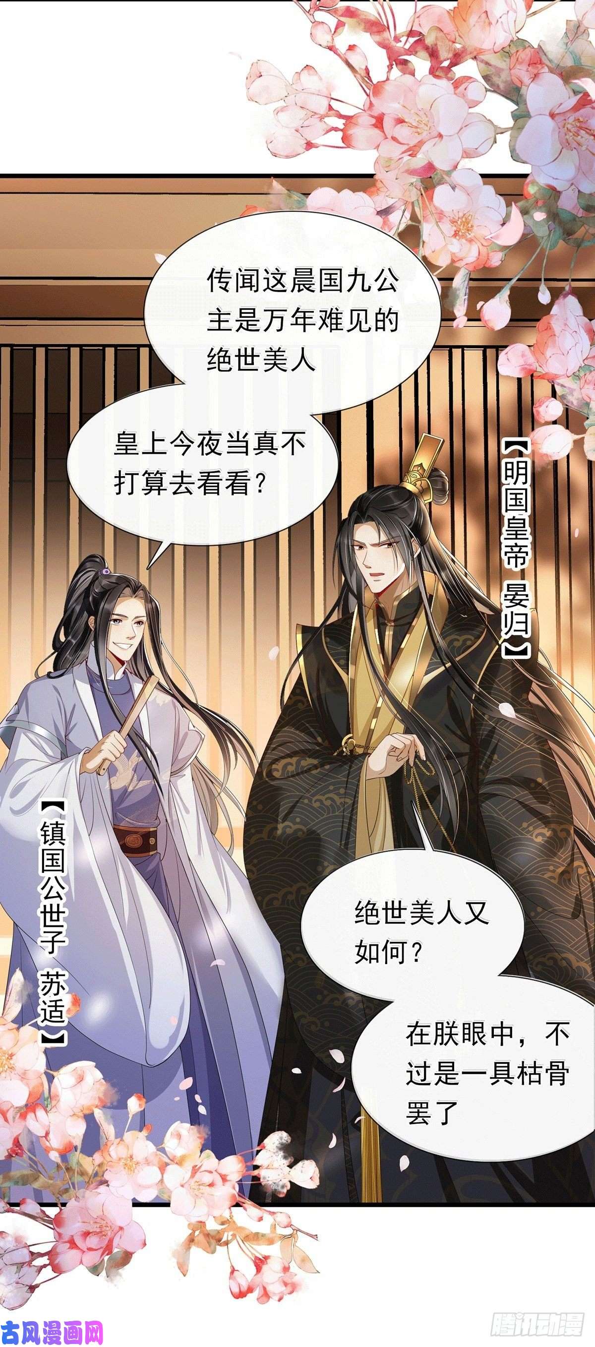 专宠贵妃是男人01替嫁入宫