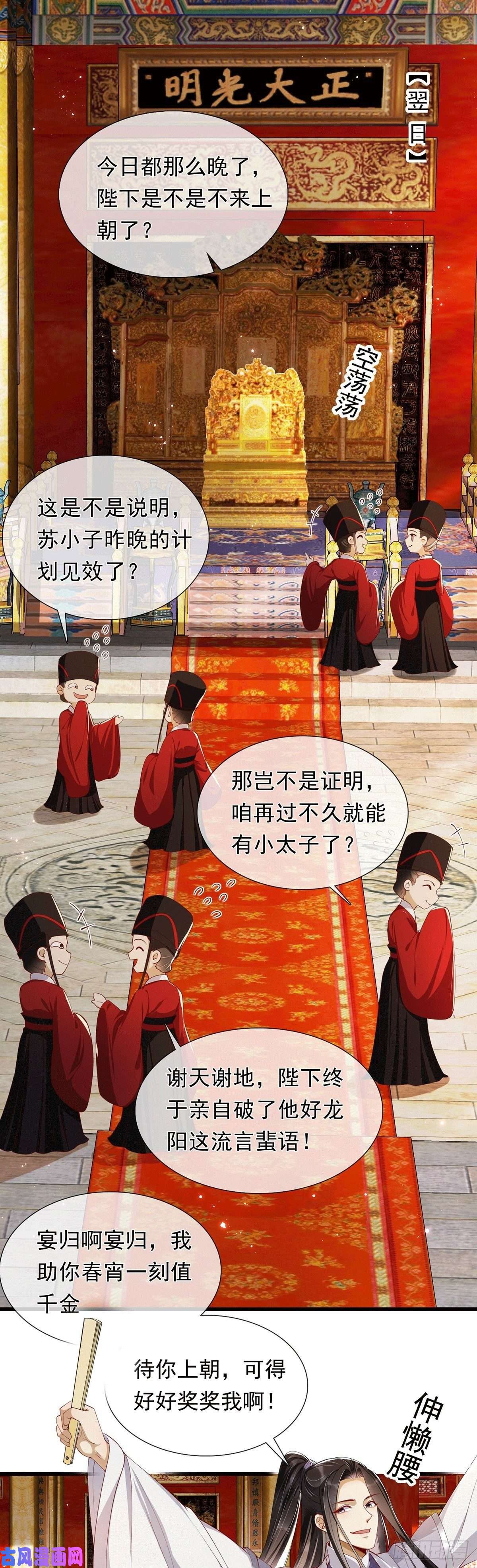 专宠贵妃是男人02入宫第一天