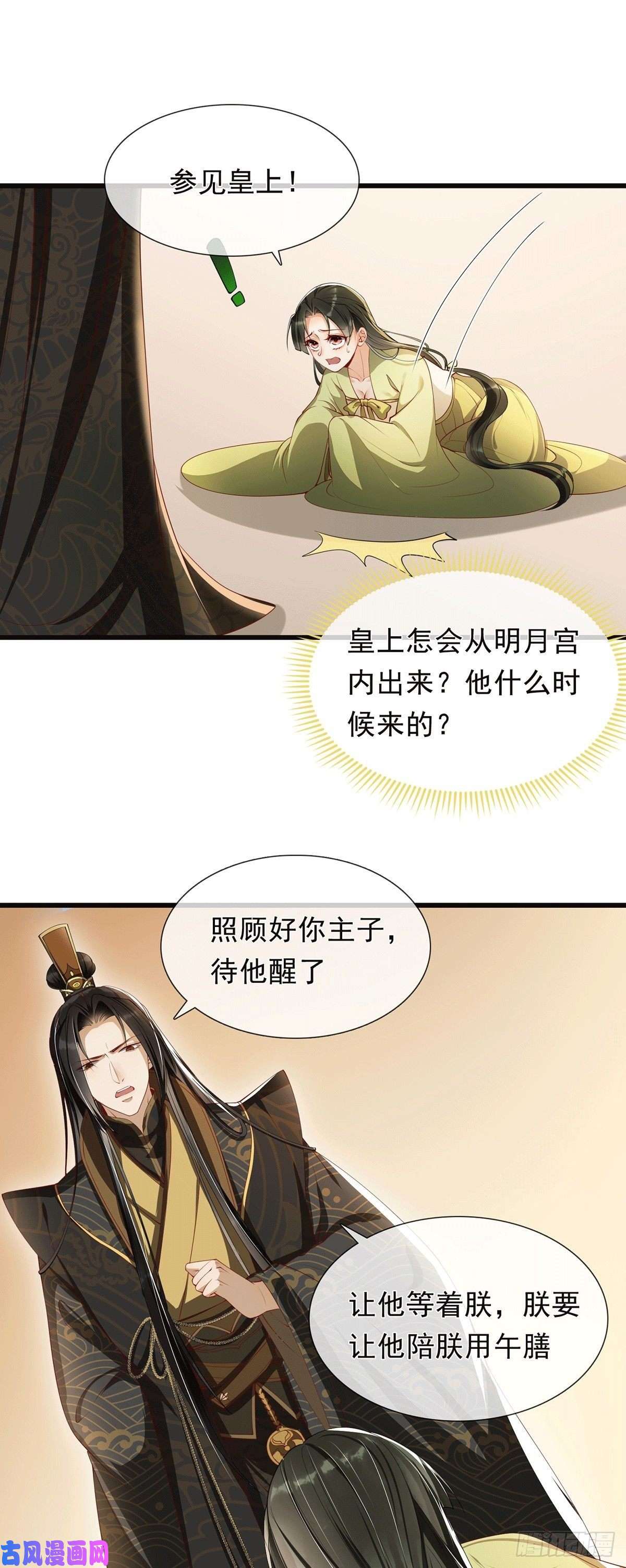 专宠贵妃是男人02入宫第一天