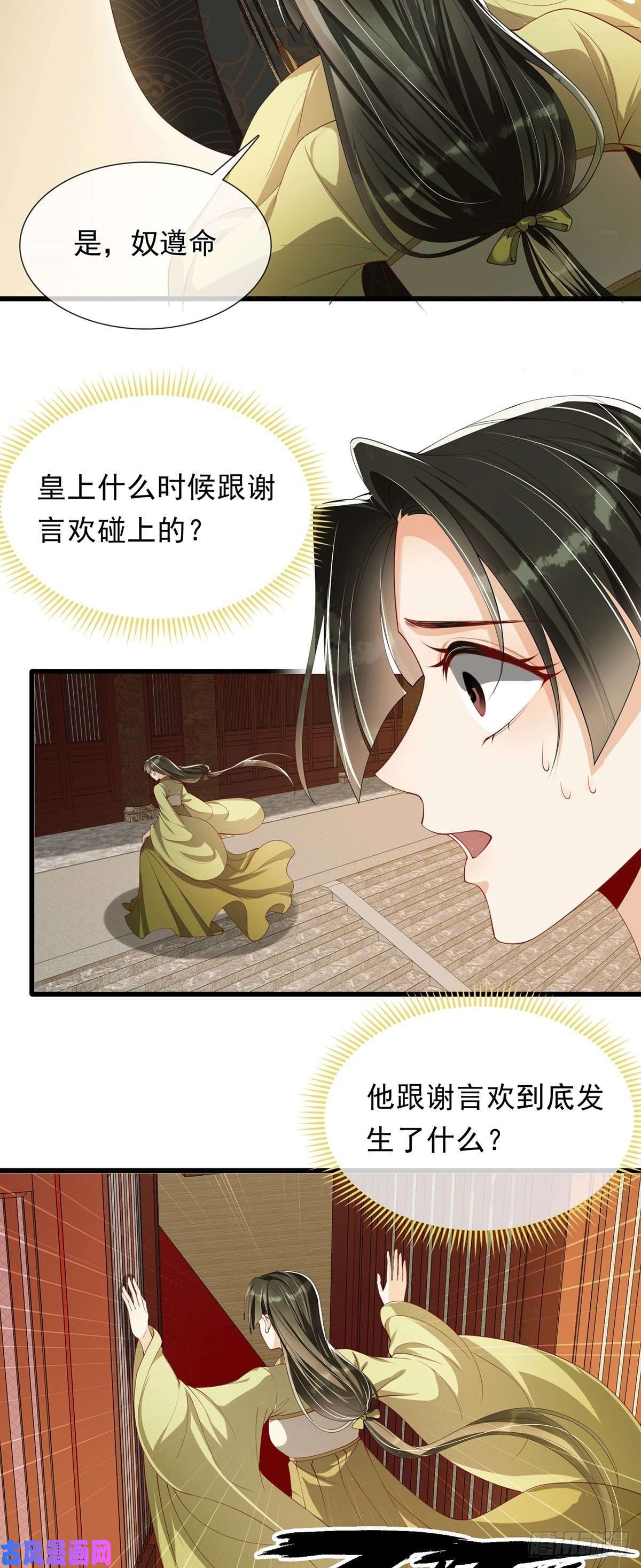 专宠贵妃是男人02入宫第一天
