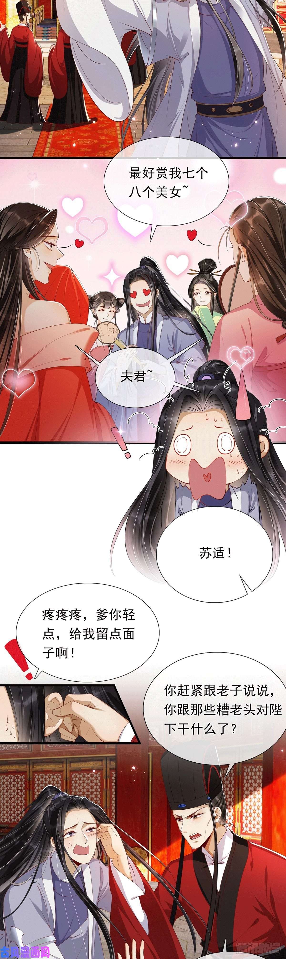 专宠贵妃是男人02入宫第一天