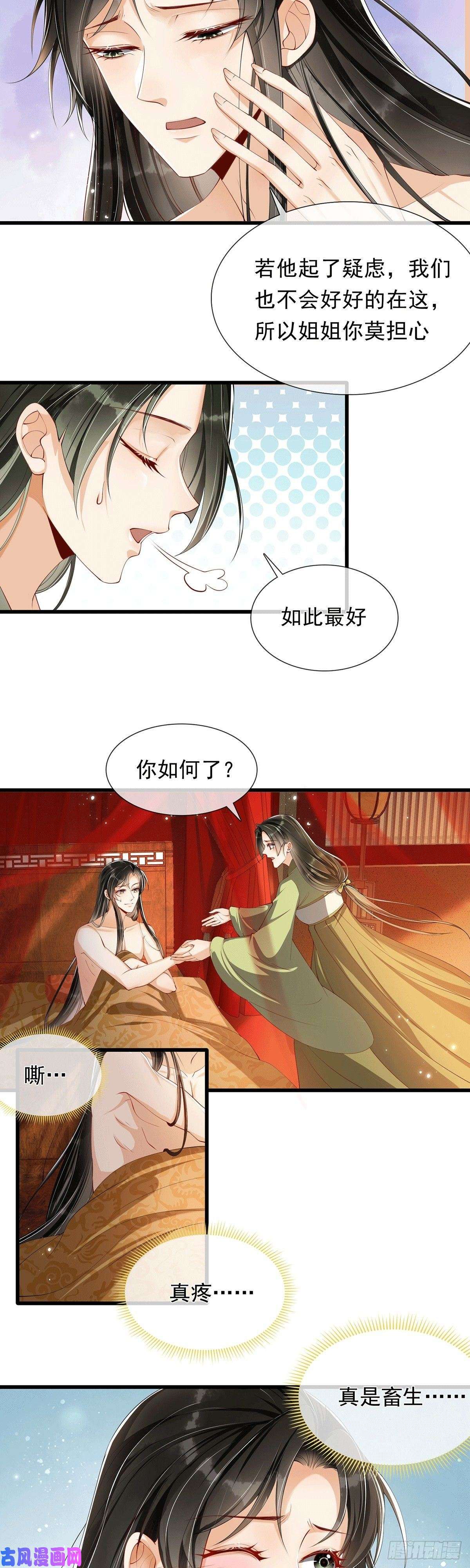 专宠贵妃是男人02入宫第一天