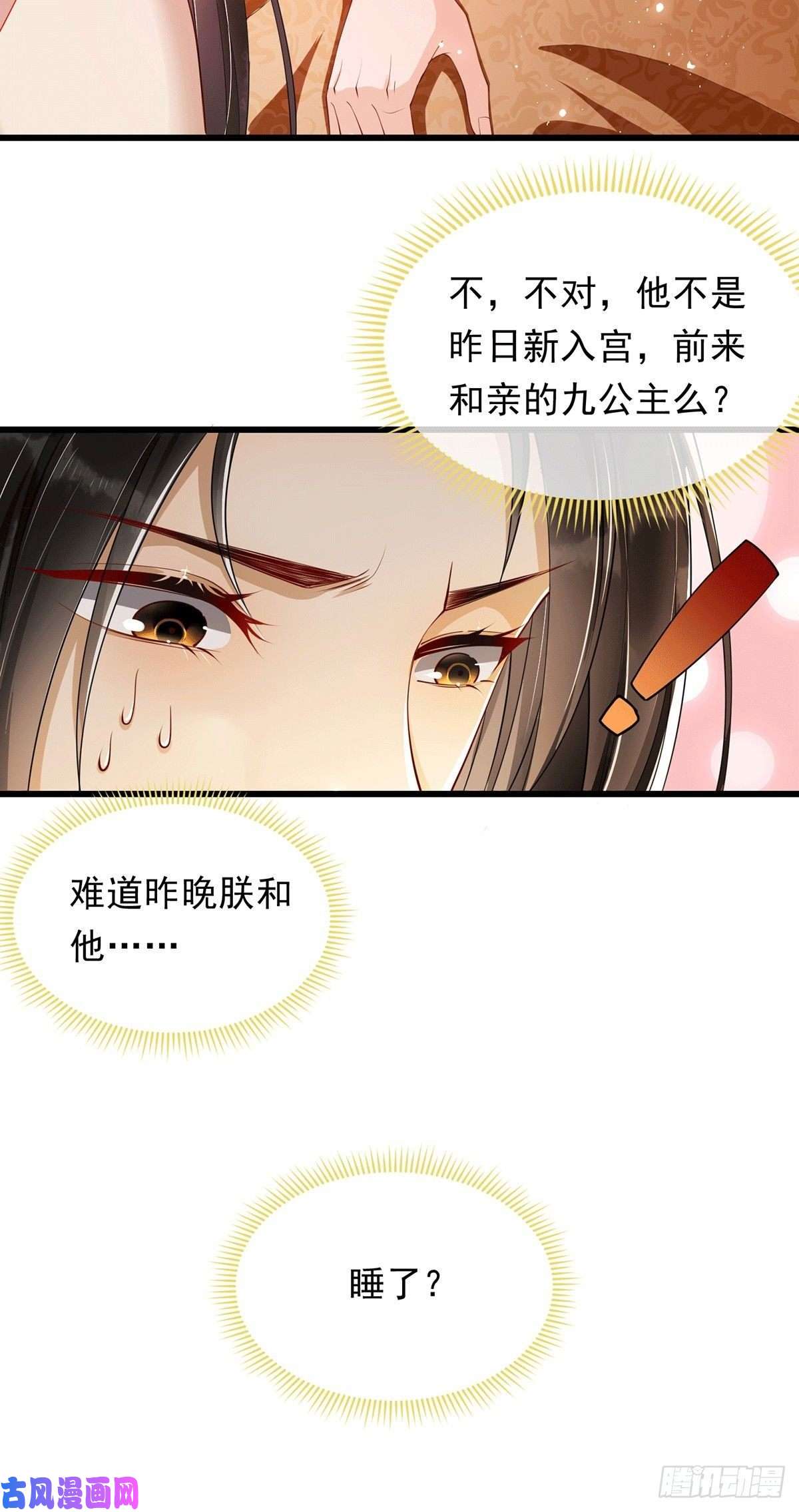 专宠贵妃是男人02入宫第一天