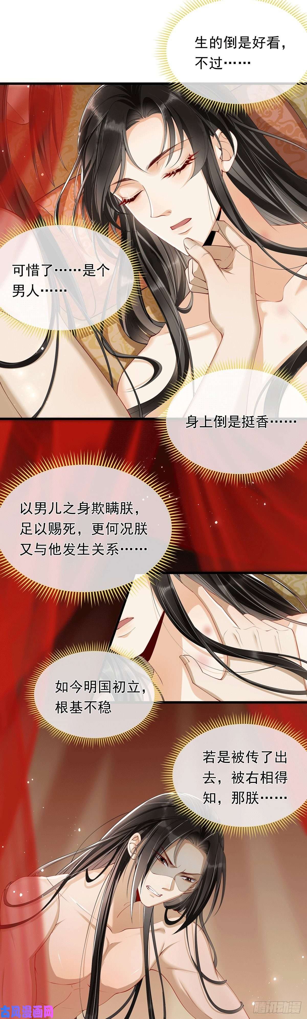 专宠贵妃是男人02入宫第一天