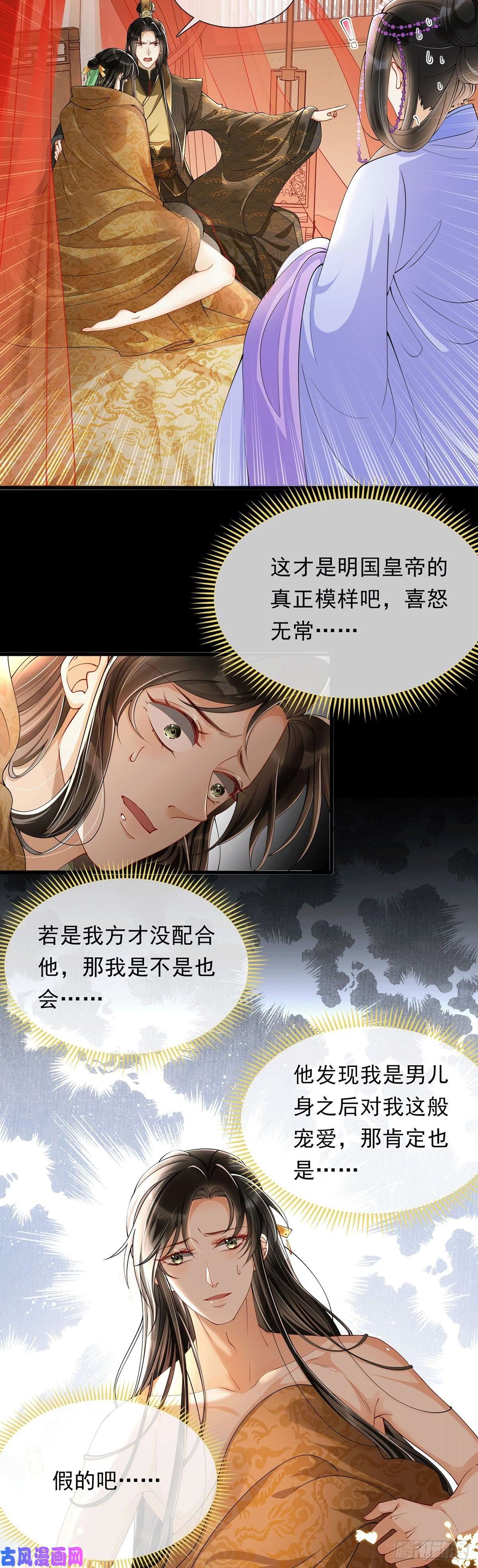 专宠贵妃是男人04专宠开始？