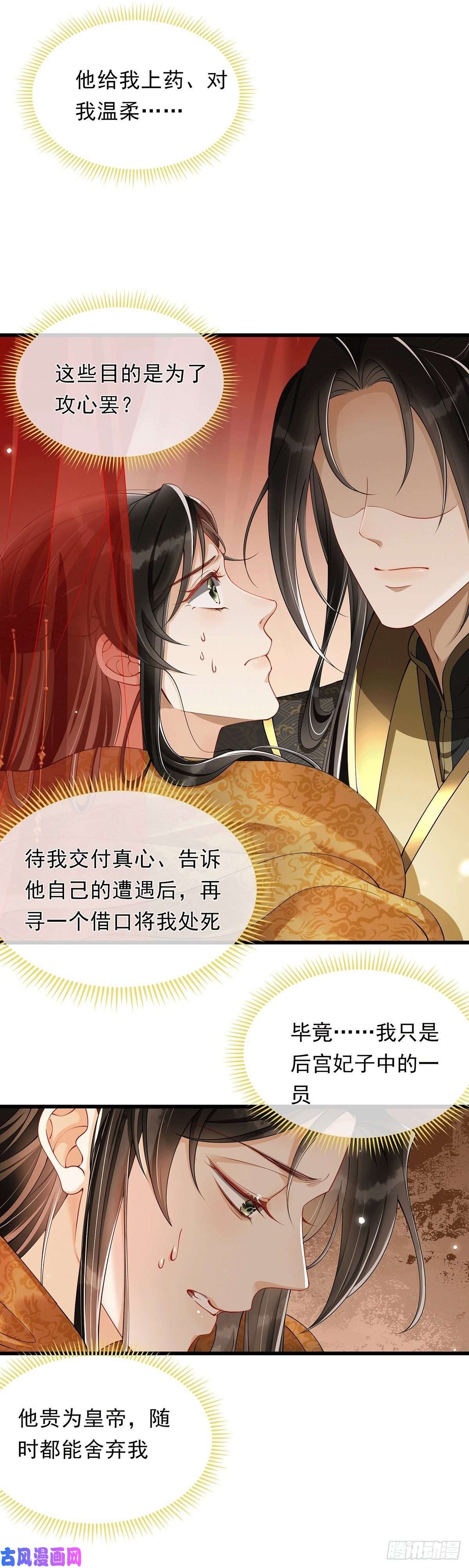专宠贵妃是男人04专宠开始？