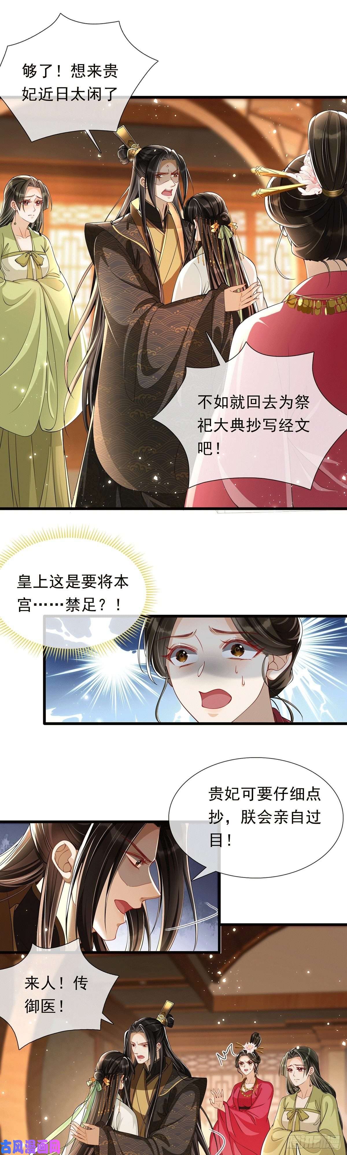 专宠贵妃是男人06投怀送抱？