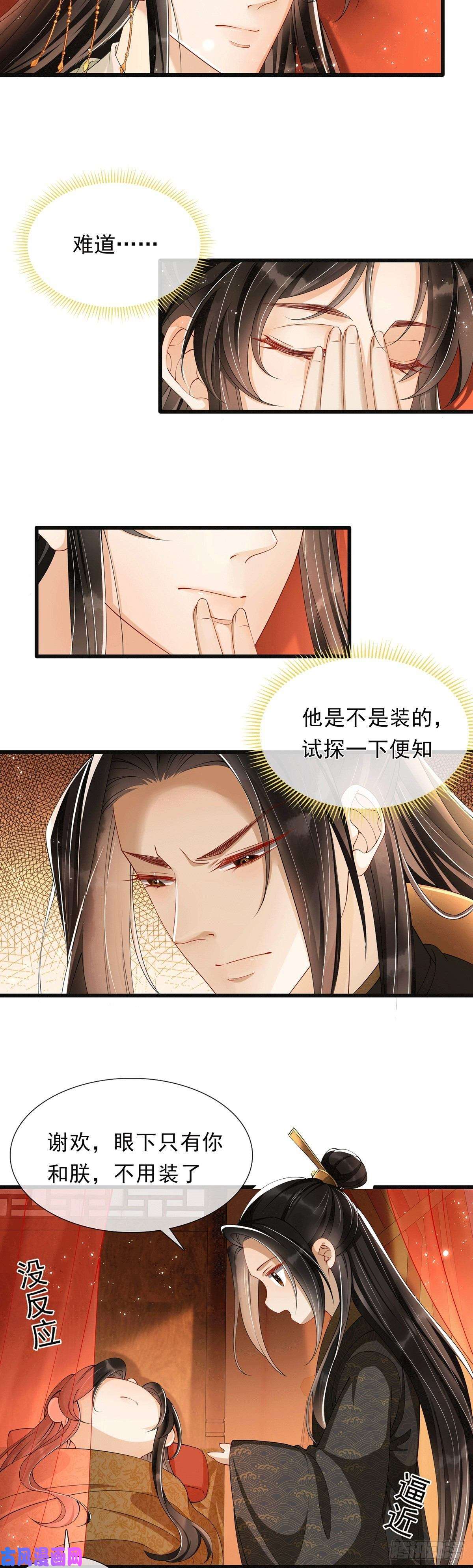 专宠贵妃是男人06投怀送抱？