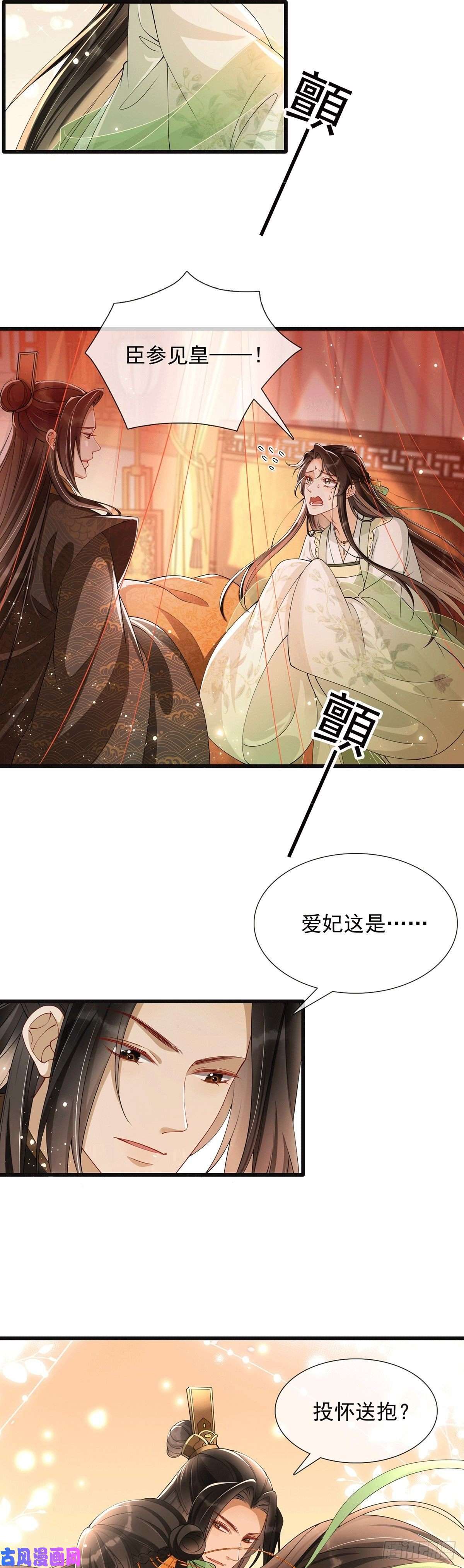 专宠贵妃是男人06投怀送抱？
