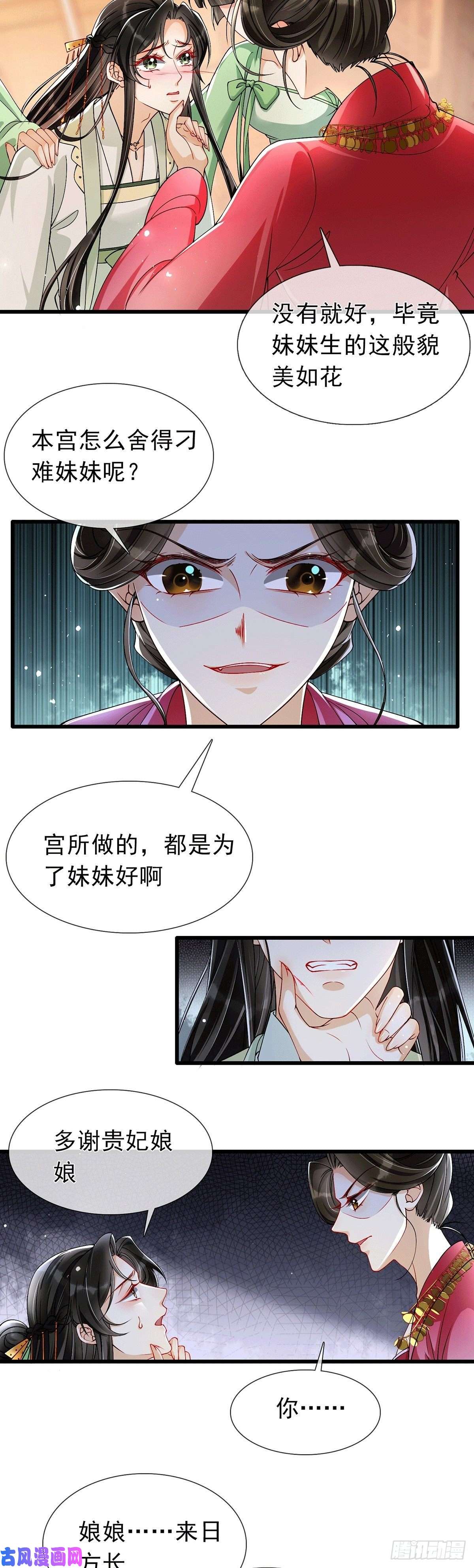 专宠贵妃是男人06投怀送抱？