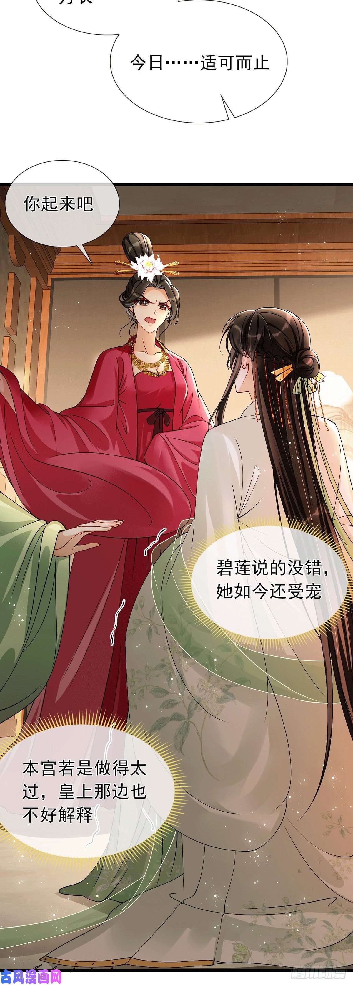 专宠贵妃是男人06投怀送抱？