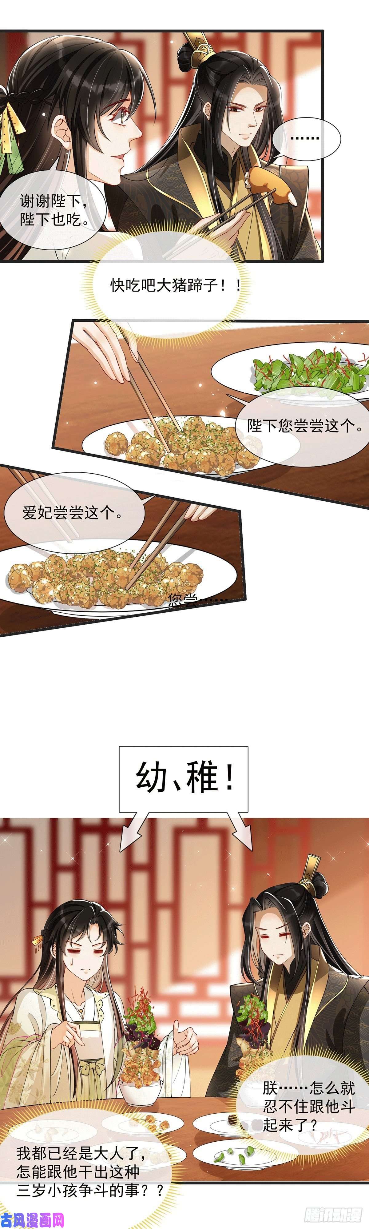 专宠贵妃是男人07 幼稚鬼，撑死你