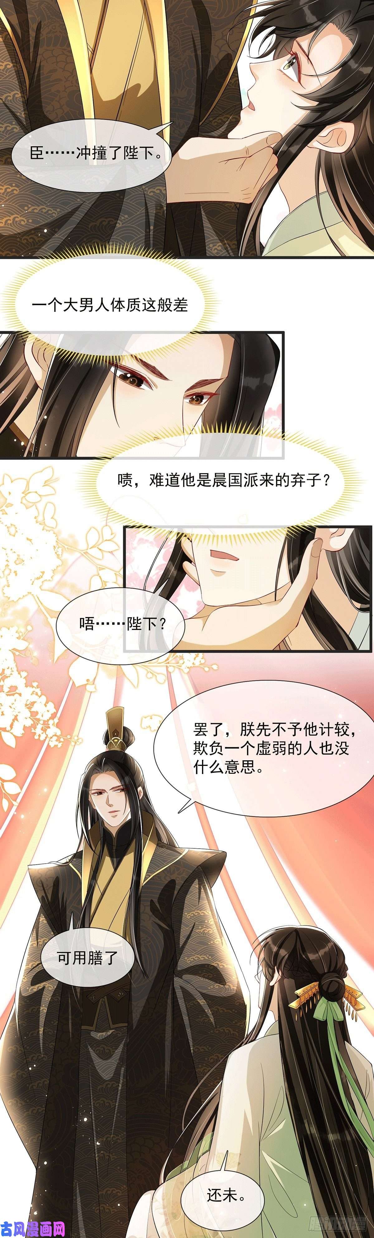 专宠贵妃是男人07 幼稚鬼，撑死你
