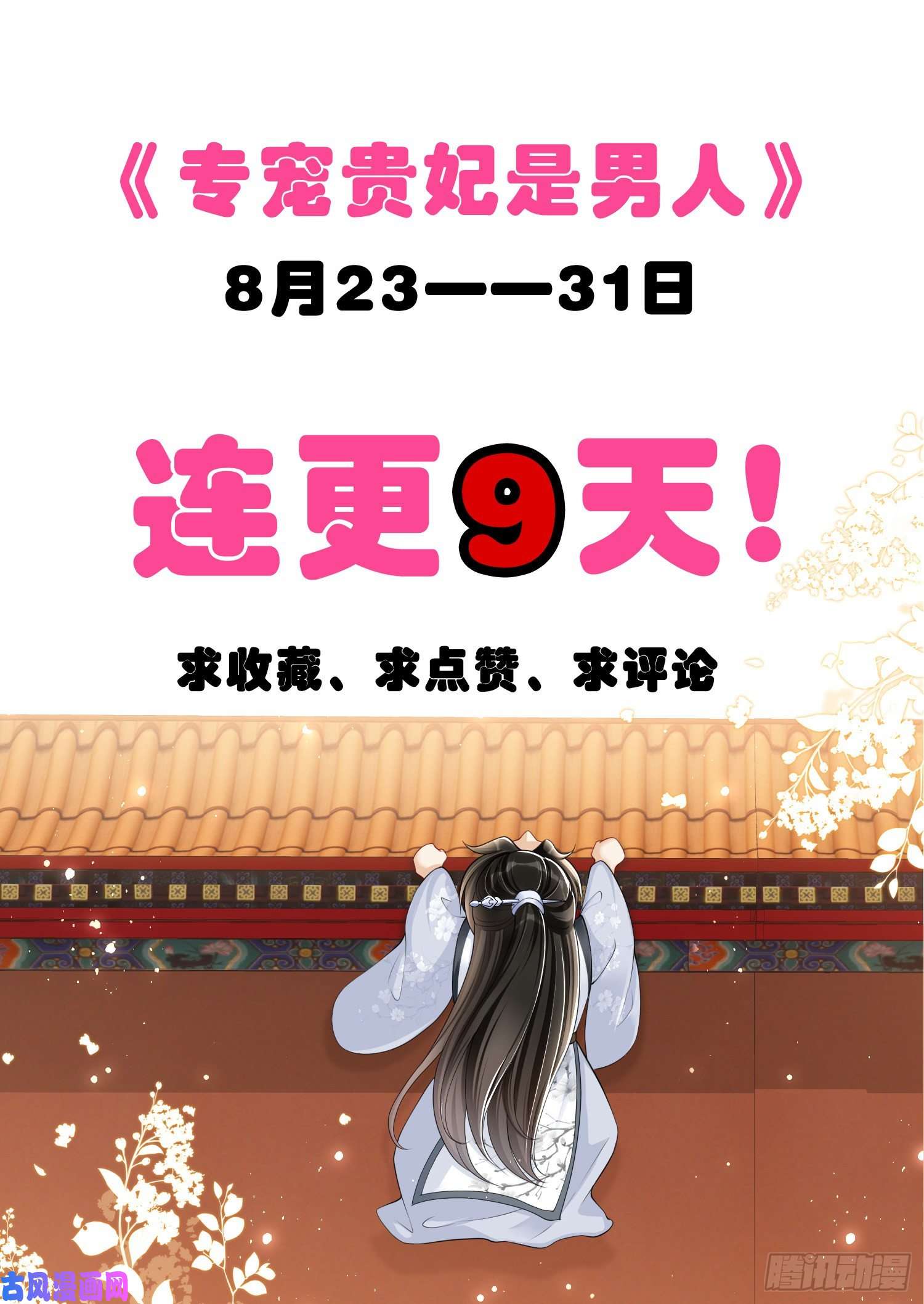 专宠贵妃是男人07 幼稚鬼，撑死你