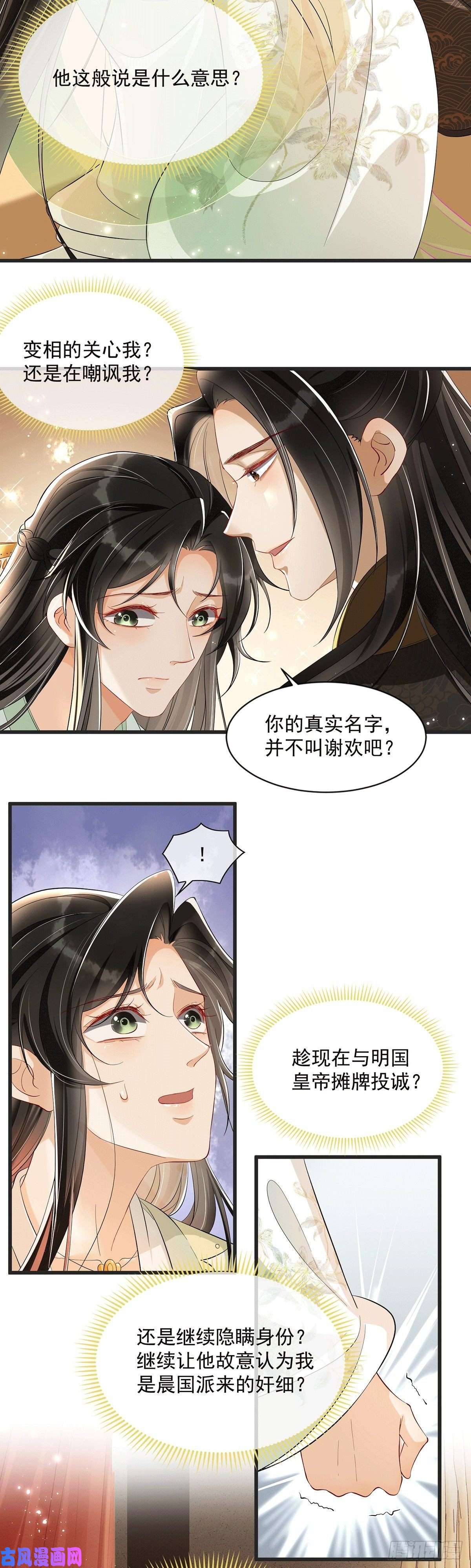 专宠贵妃是男人07 幼稚鬼，撑死你