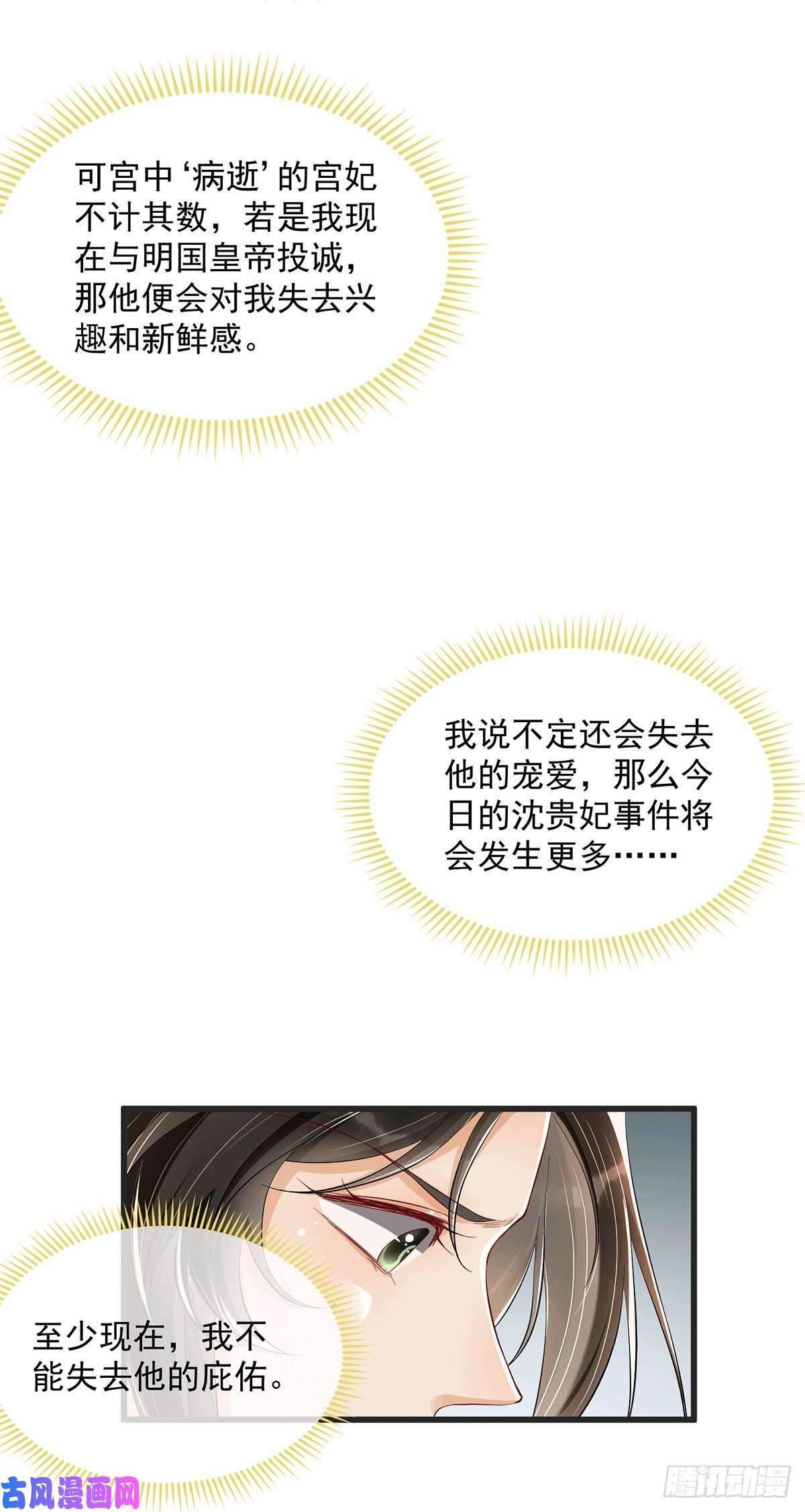 专宠贵妃是男人07 幼稚鬼，撑死你