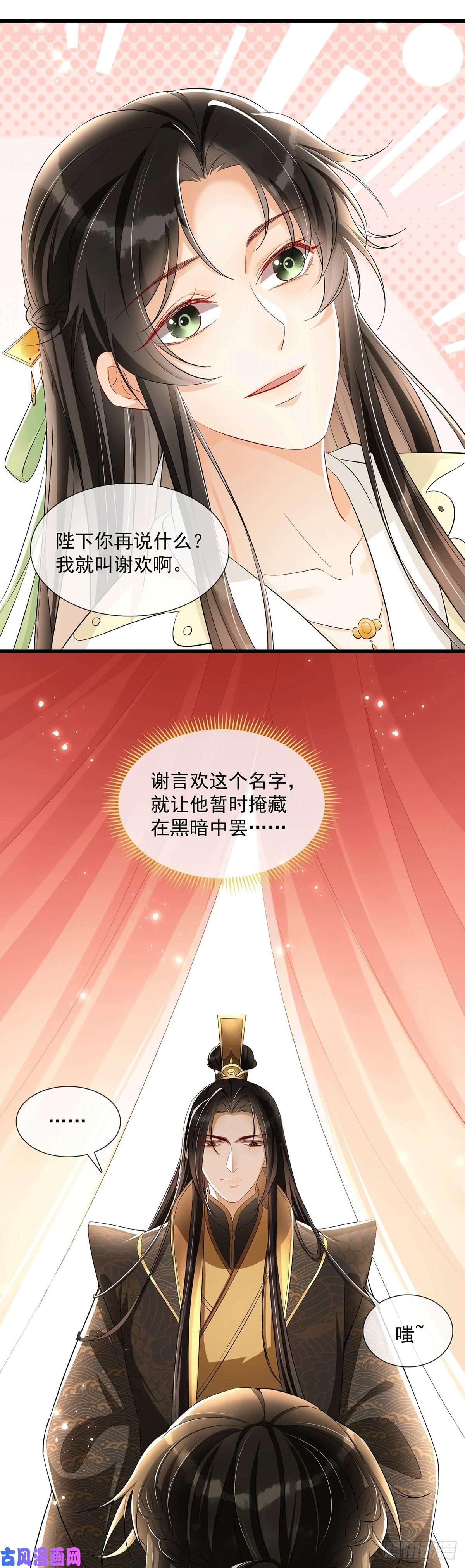 专宠贵妃是男人07 幼稚鬼，撑死你