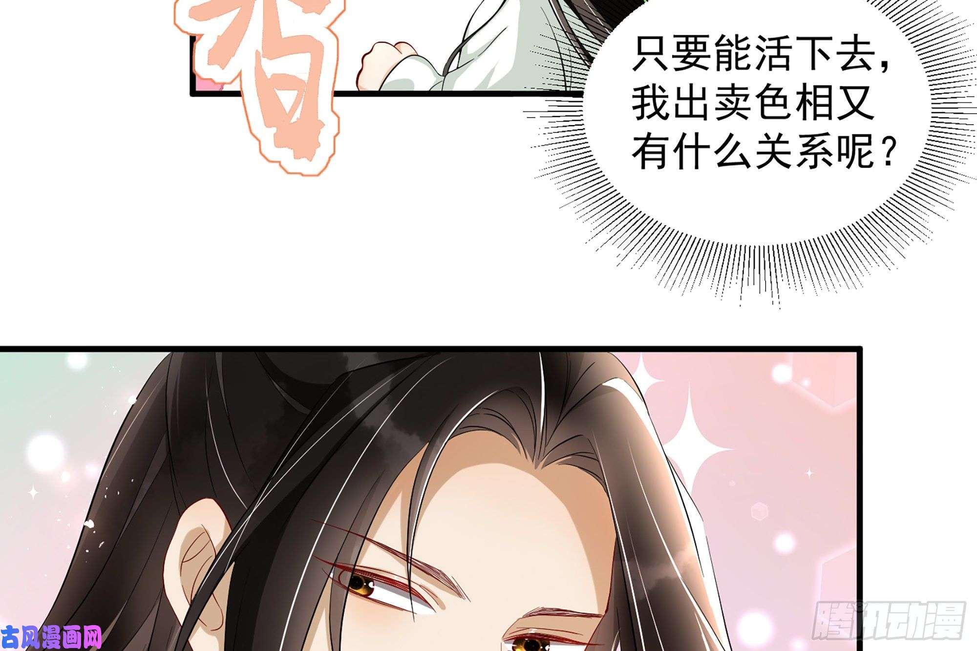 专宠贵妃是男人08 争宠开始了！