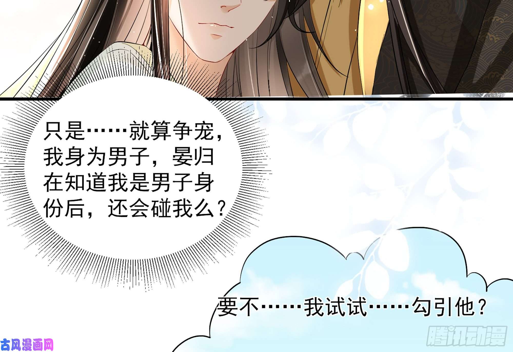 专宠贵妃是男人08 争宠开始了！
