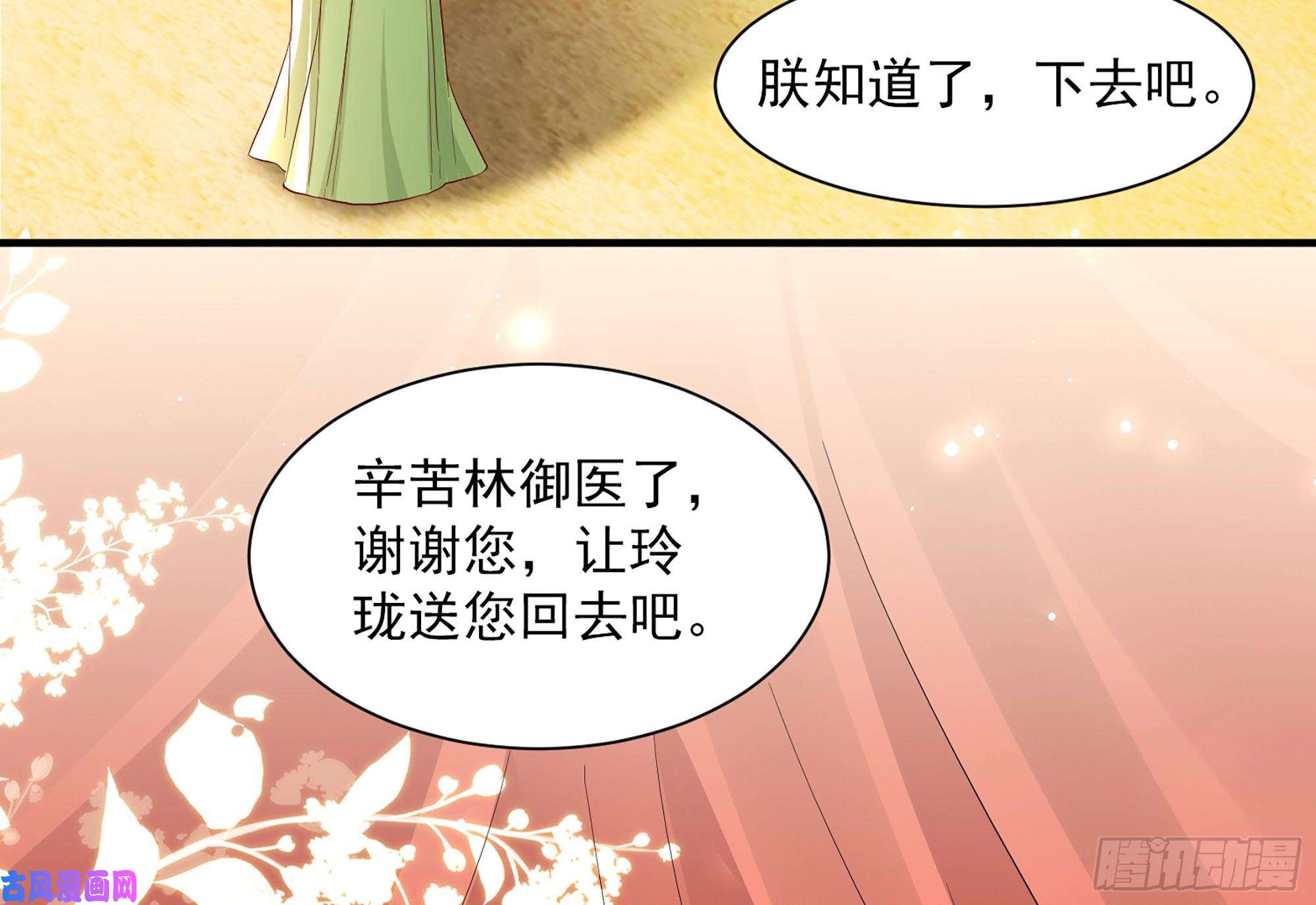 专宠贵妃是男人08 争宠开始了！