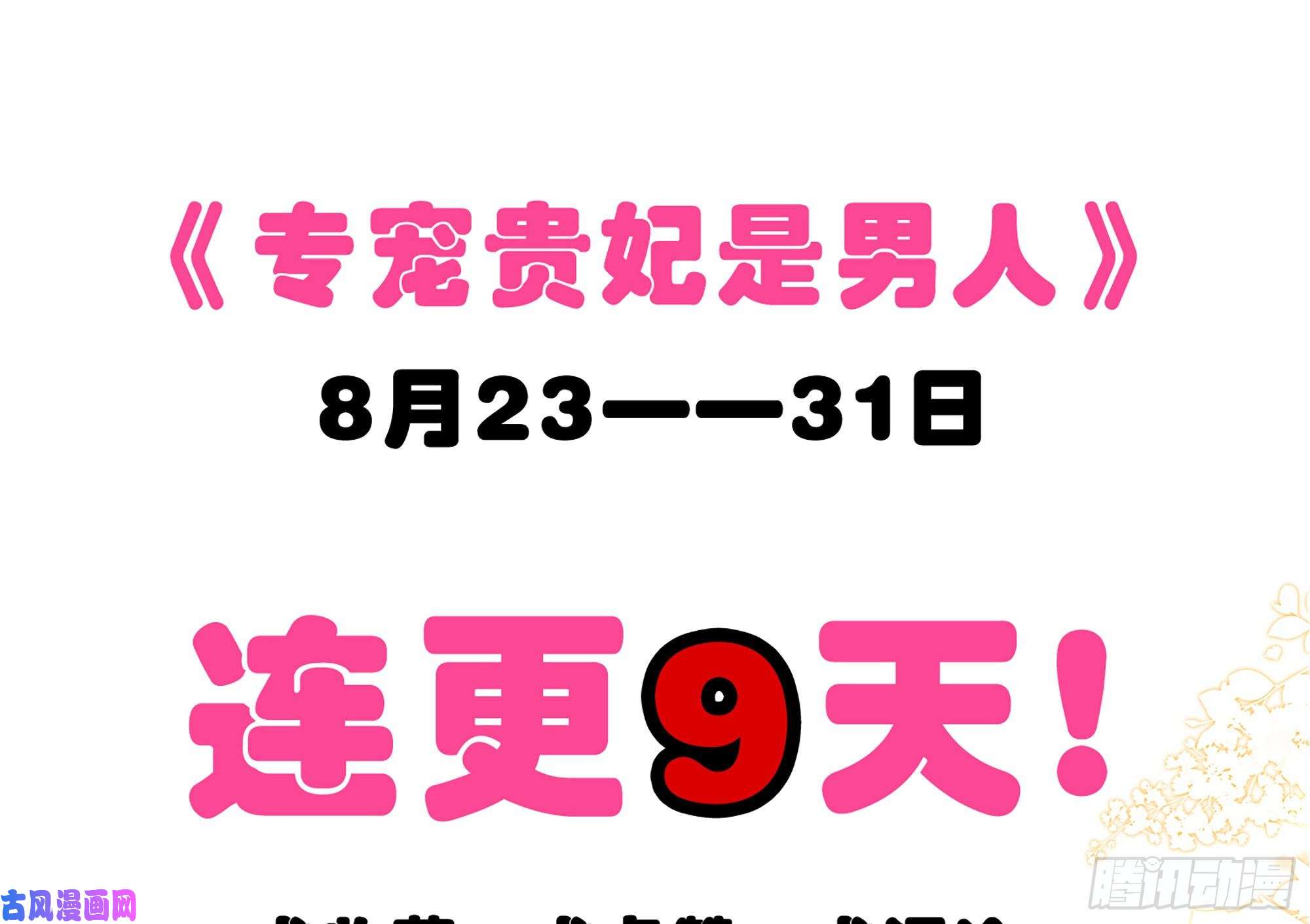 专宠贵妃是男人08 争宠开始了！