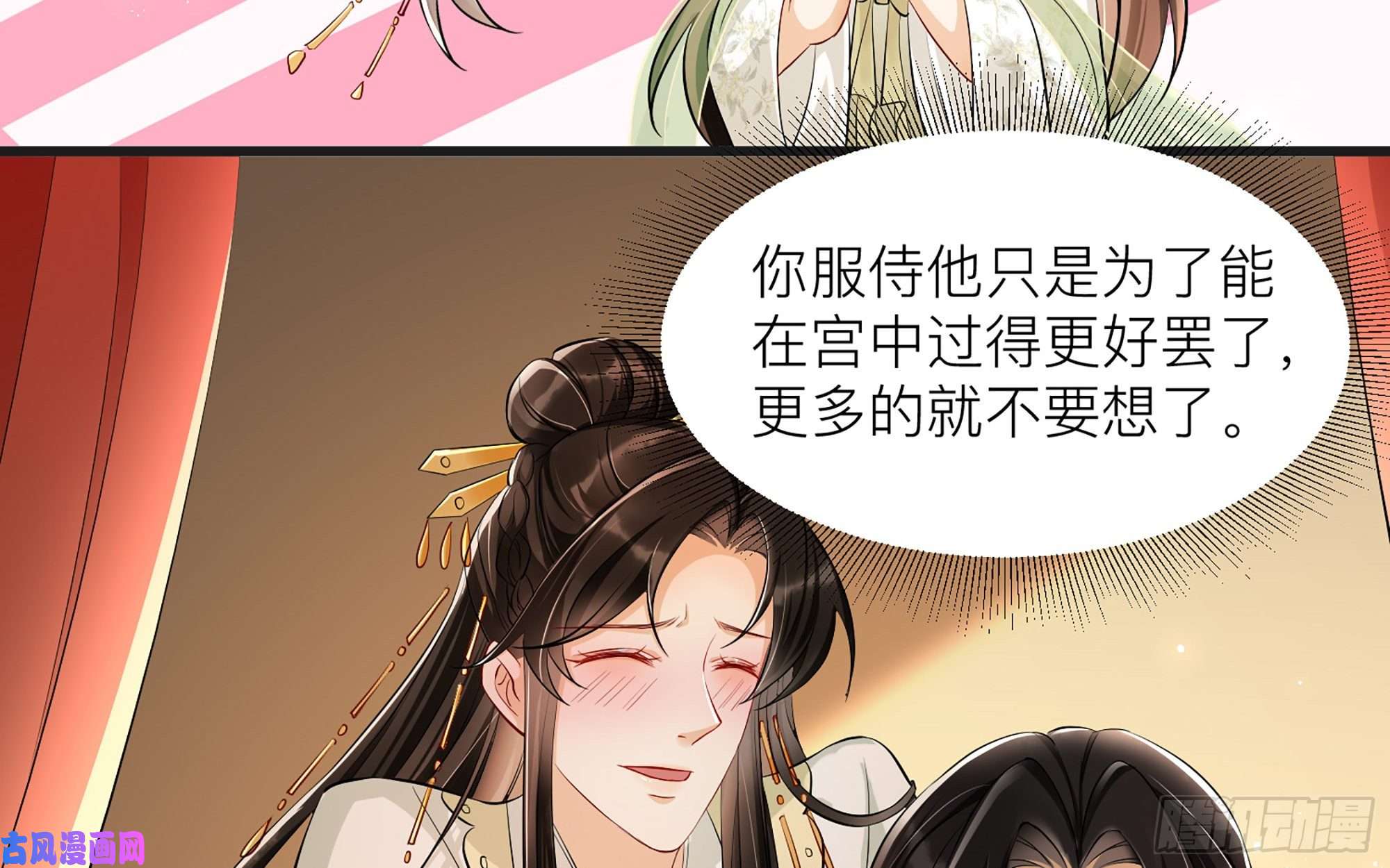 专宠贵妃是男人10 陛下给我活路啦？！