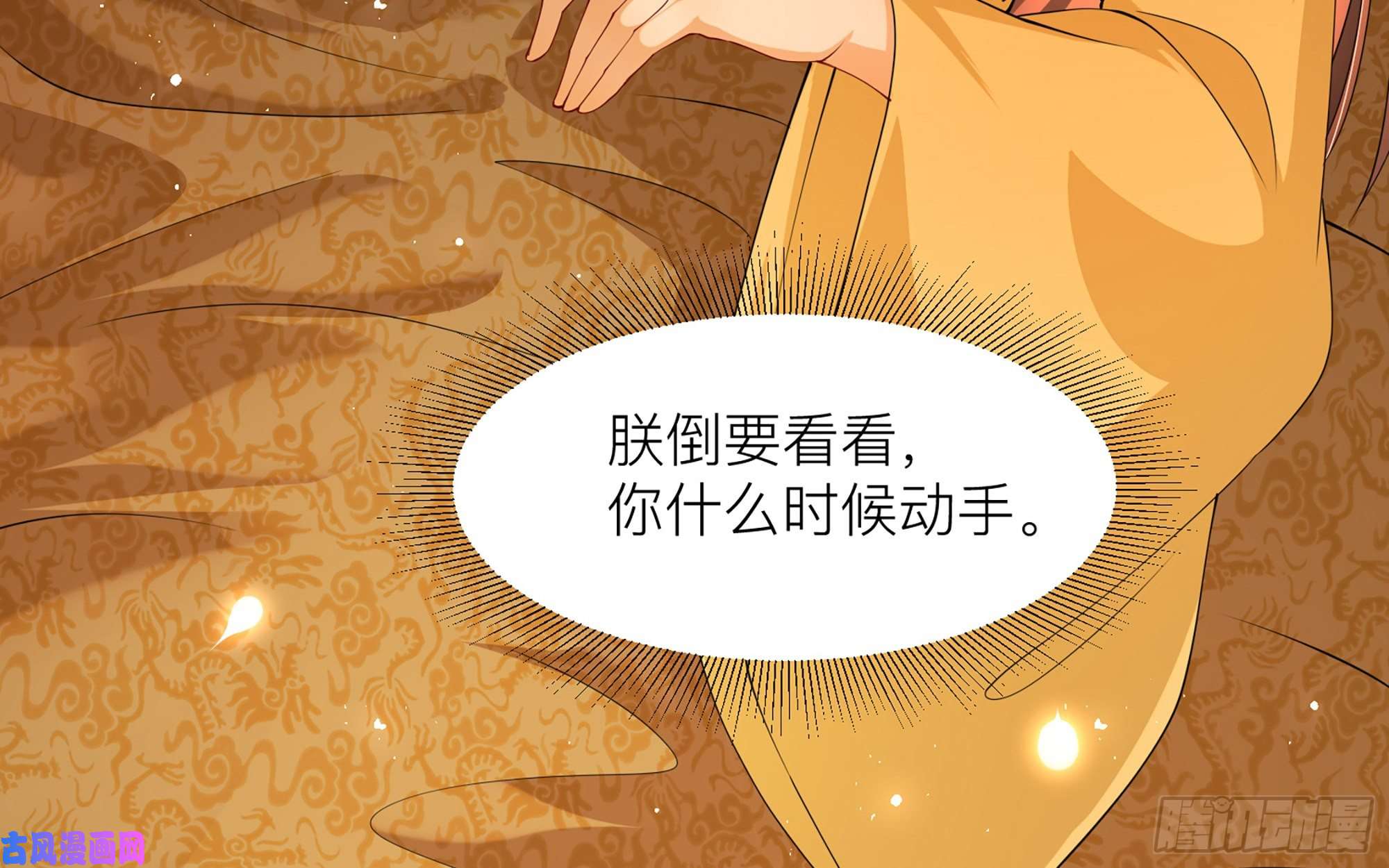 专宠贵妃是男人10 陛下给我活路啦？！