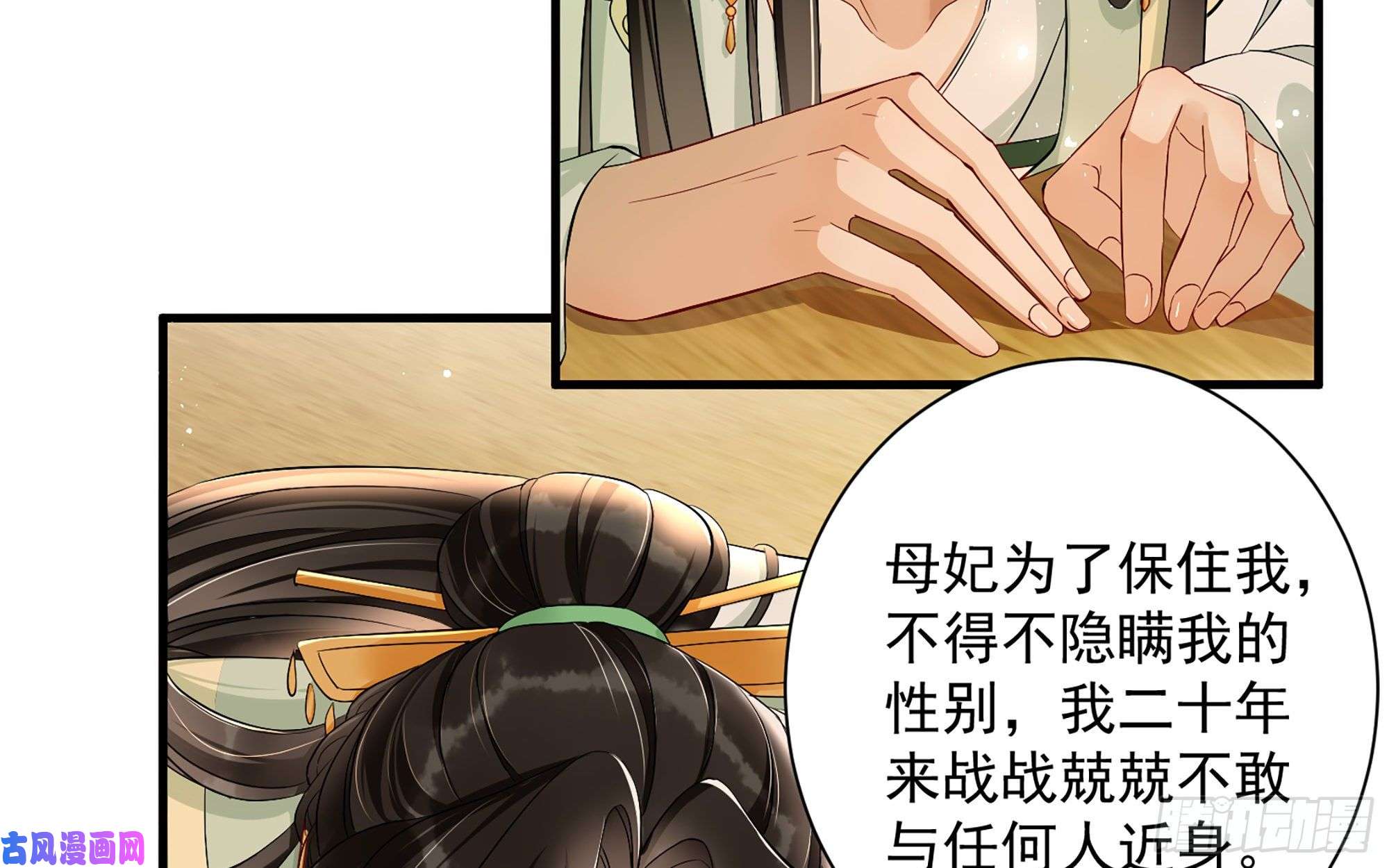 专宠贵妃是男人14 夫君听我解释