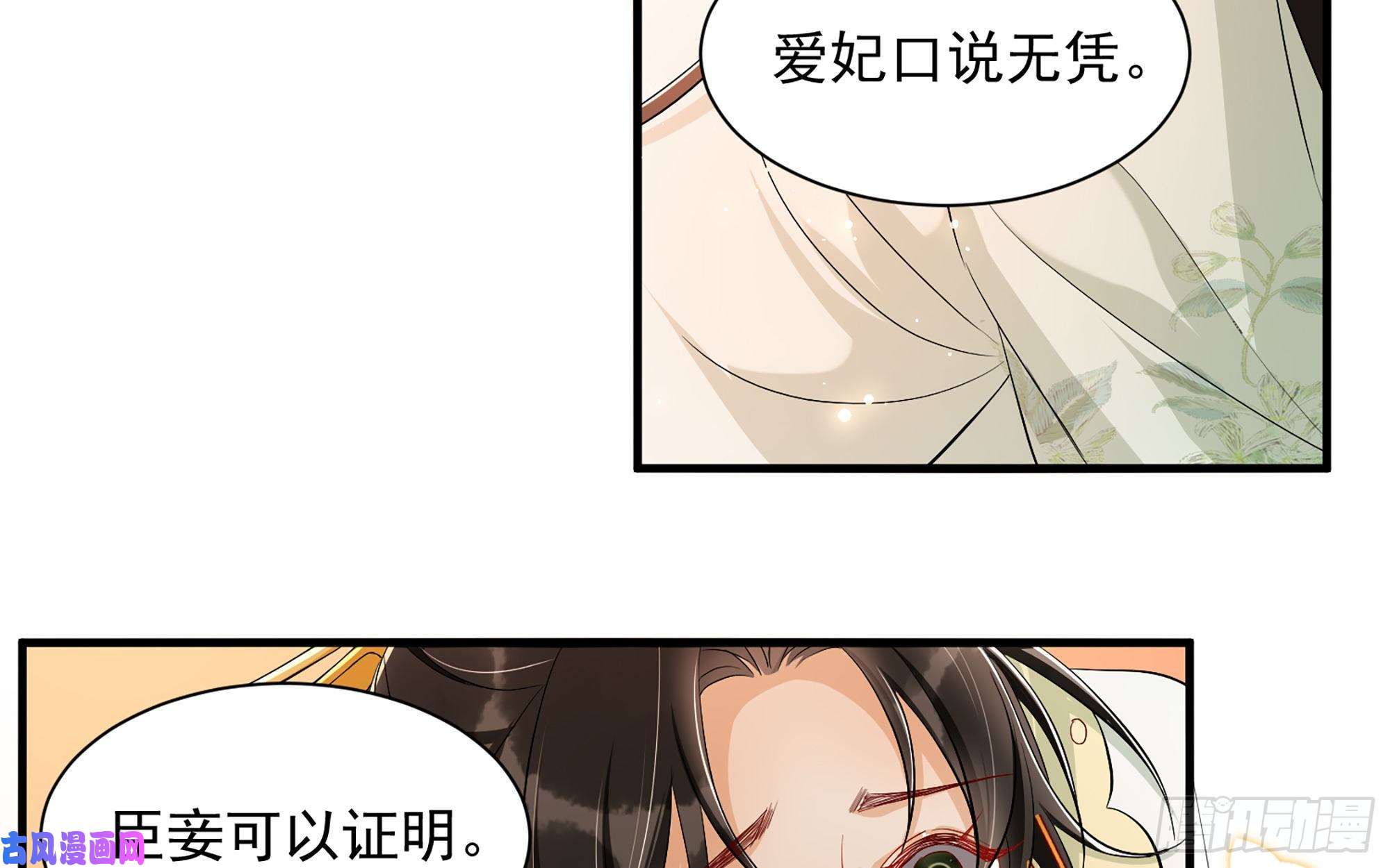专宠贵妃是男人14 夫君听我解释