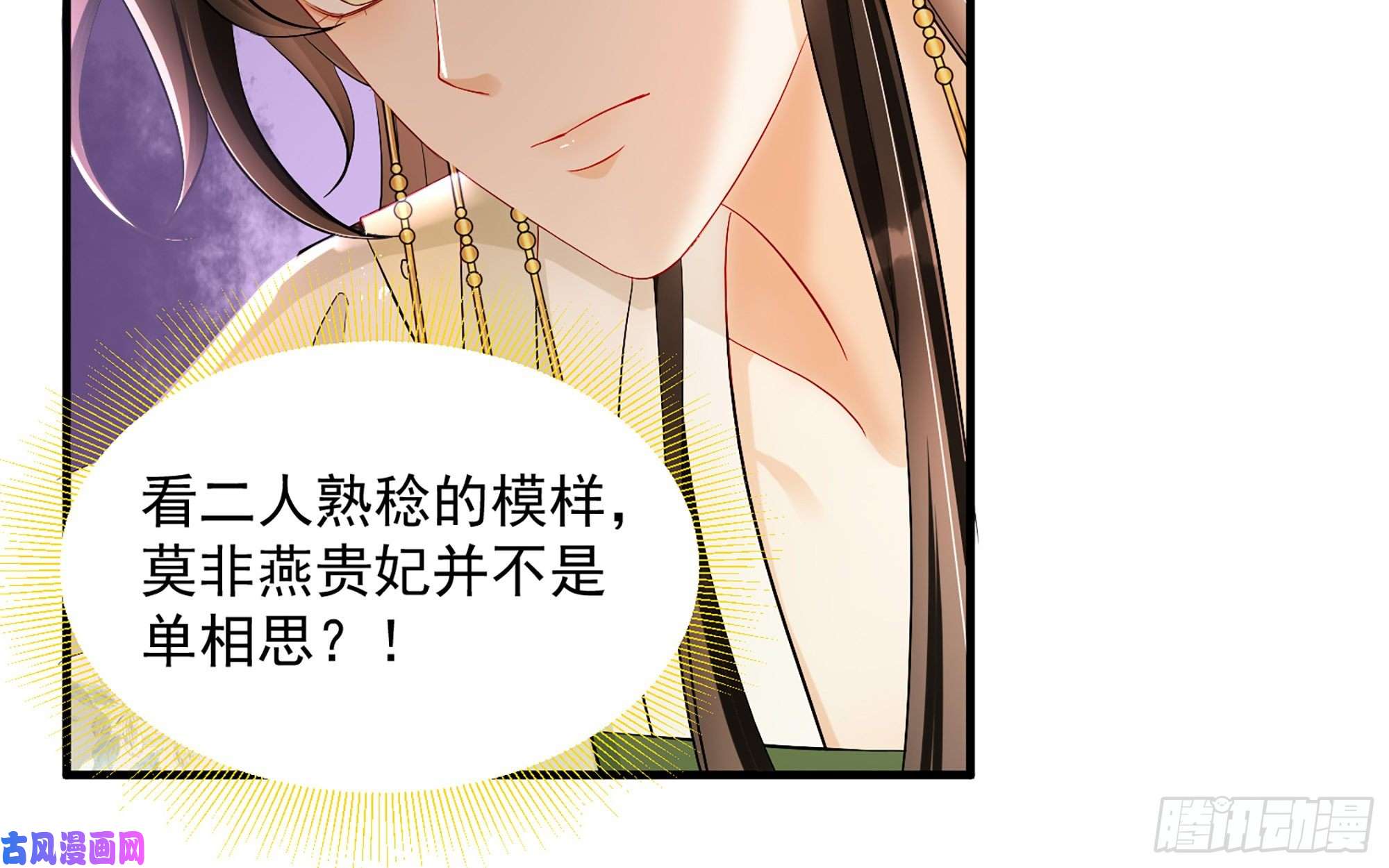 专宠贵妃是男人16 新欢？旧爱？