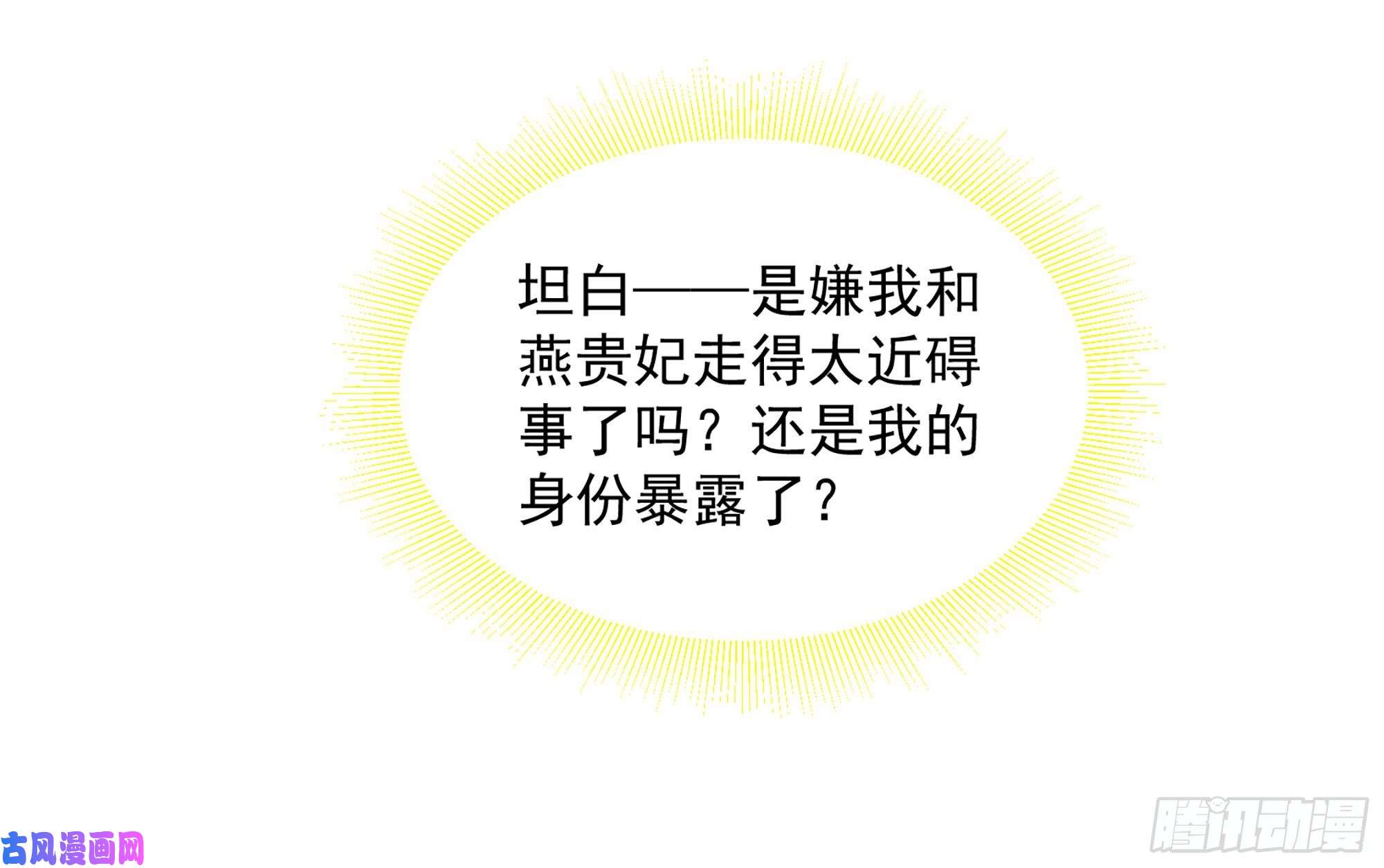 专宠贵妃是男人17 陛下，我帮您放风