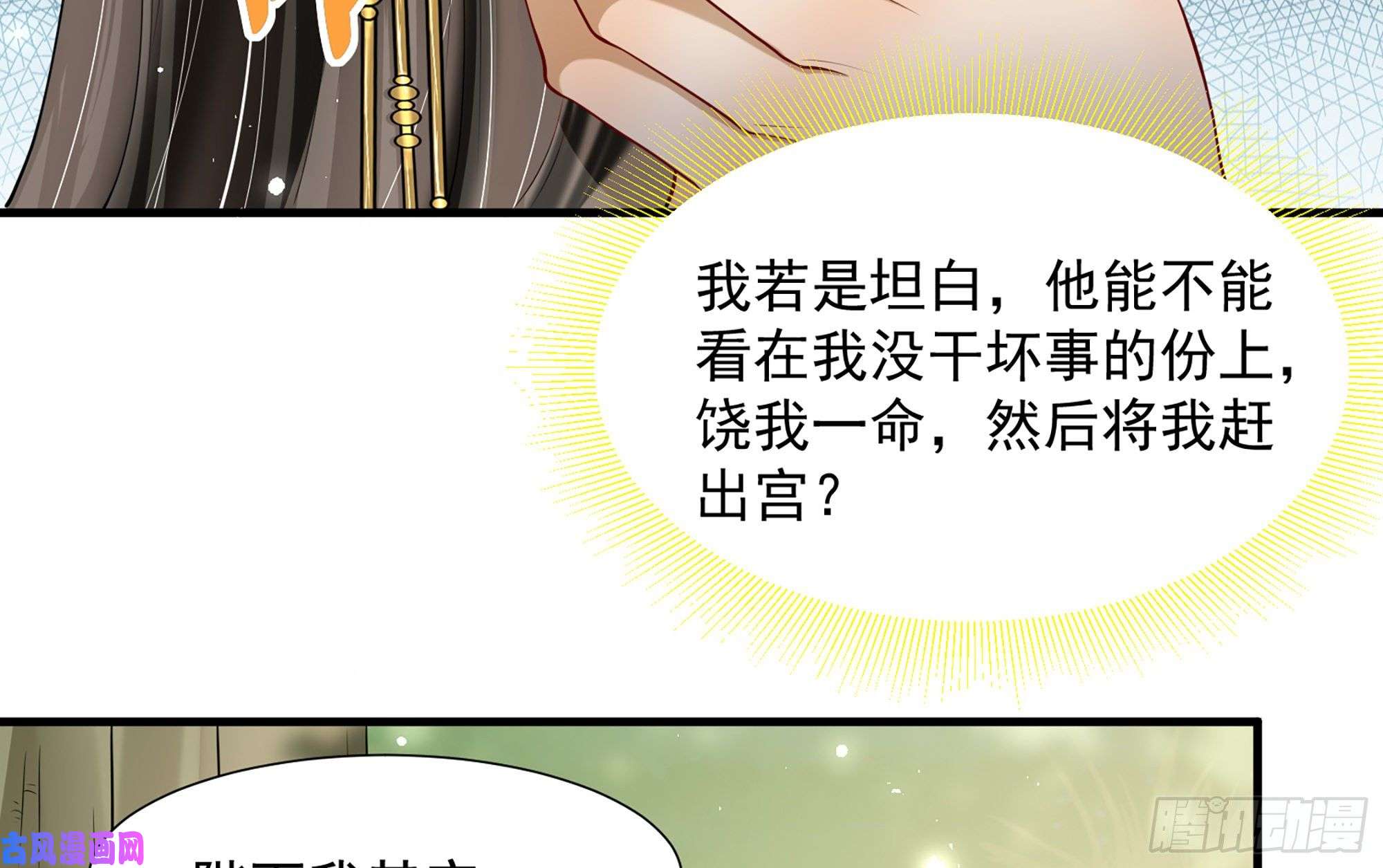 专宠贵妃是男人17 陛下，我帮您放风