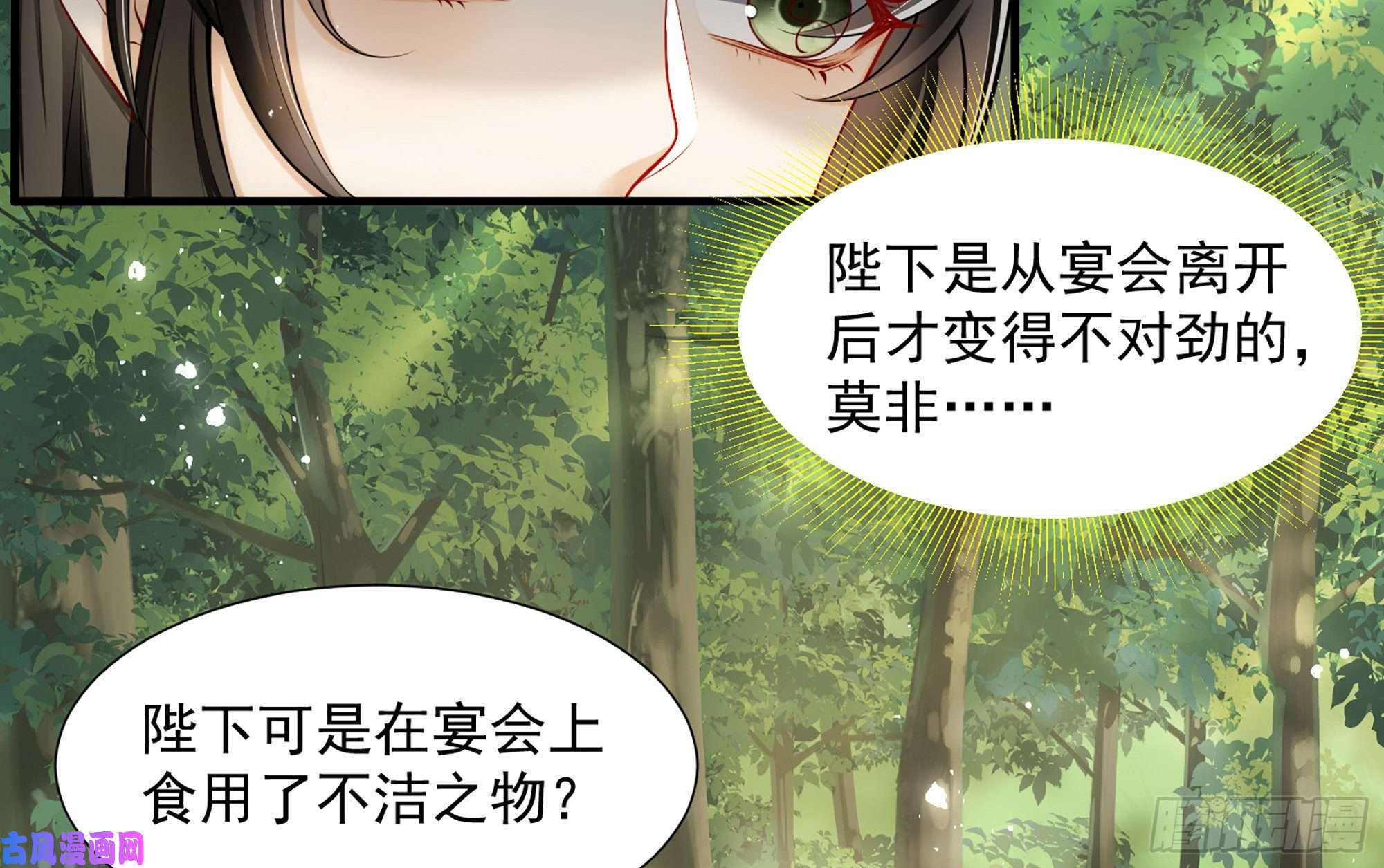 专宠贵妃是男人17 陛下，我帮您放风
