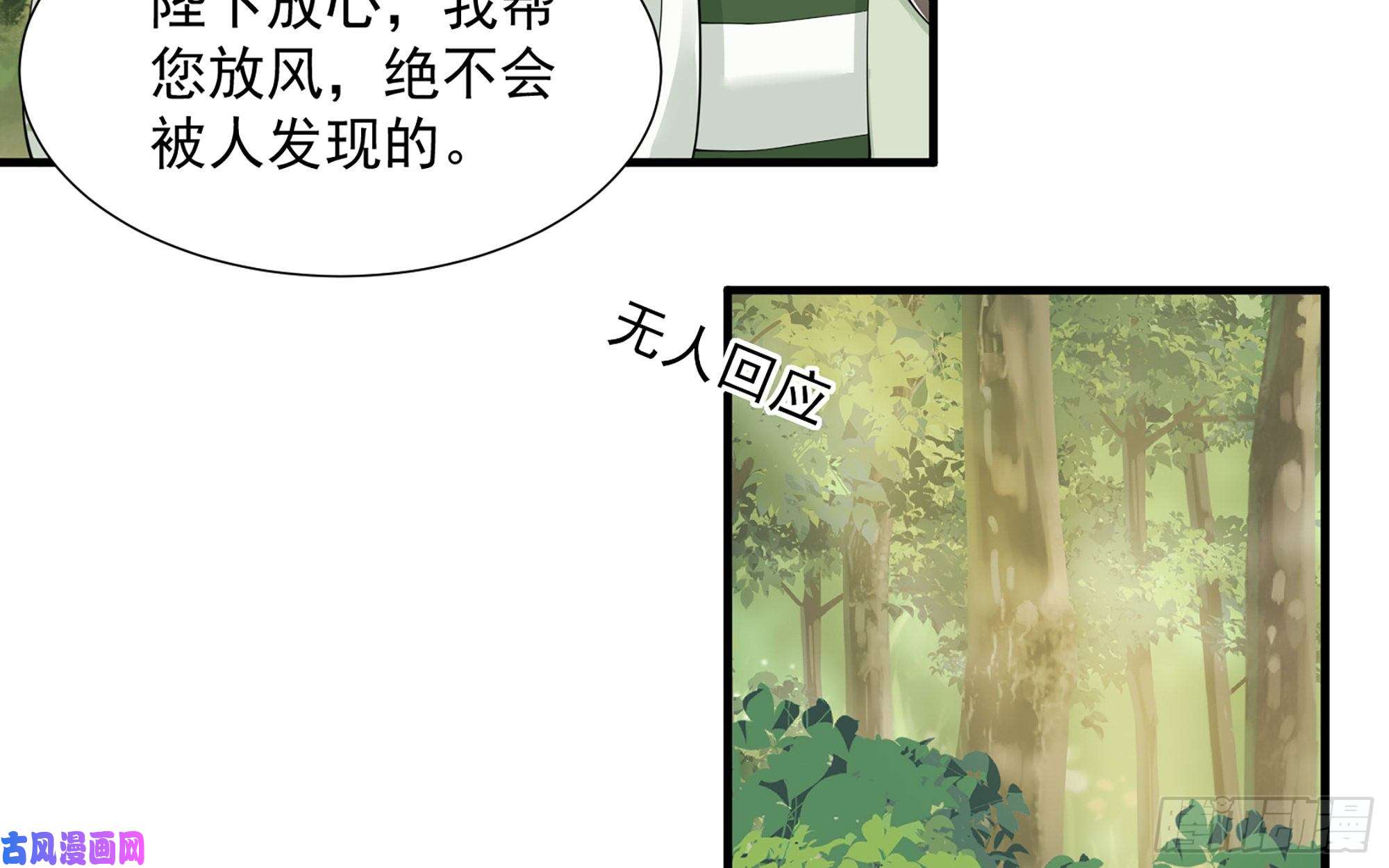 专宠贵妃是男人17 陛下，我帮您放风