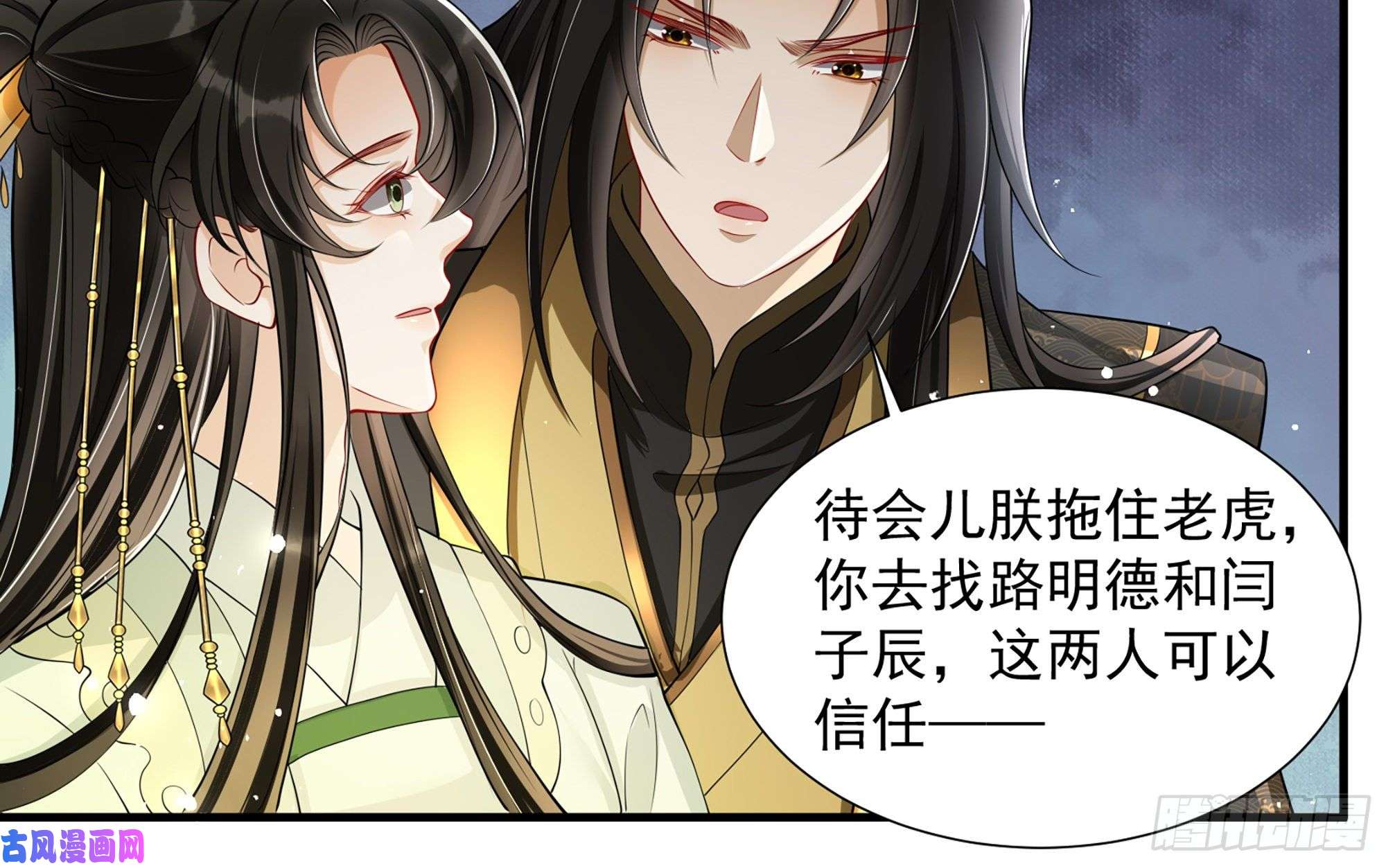 专宠贵妃是男人17 陛下，我帮您放风
