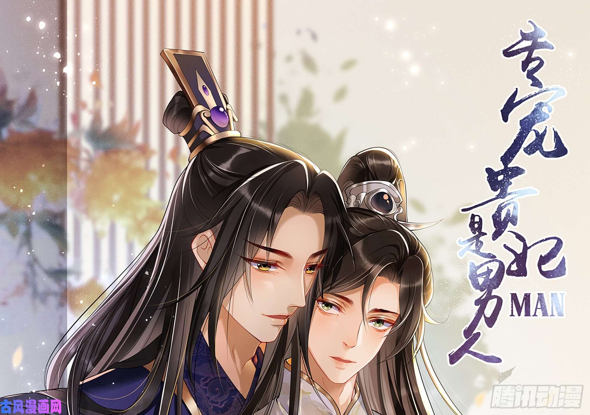 专宠贵妃是男人18 闫子辰，你好大胆