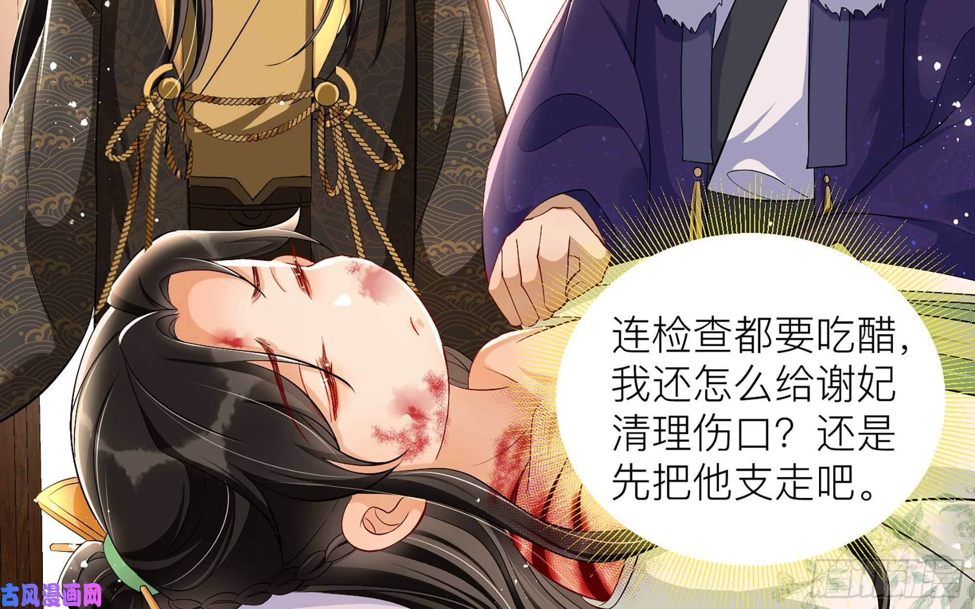 专宠贵妃是男人18 闫子辰，你好大胆