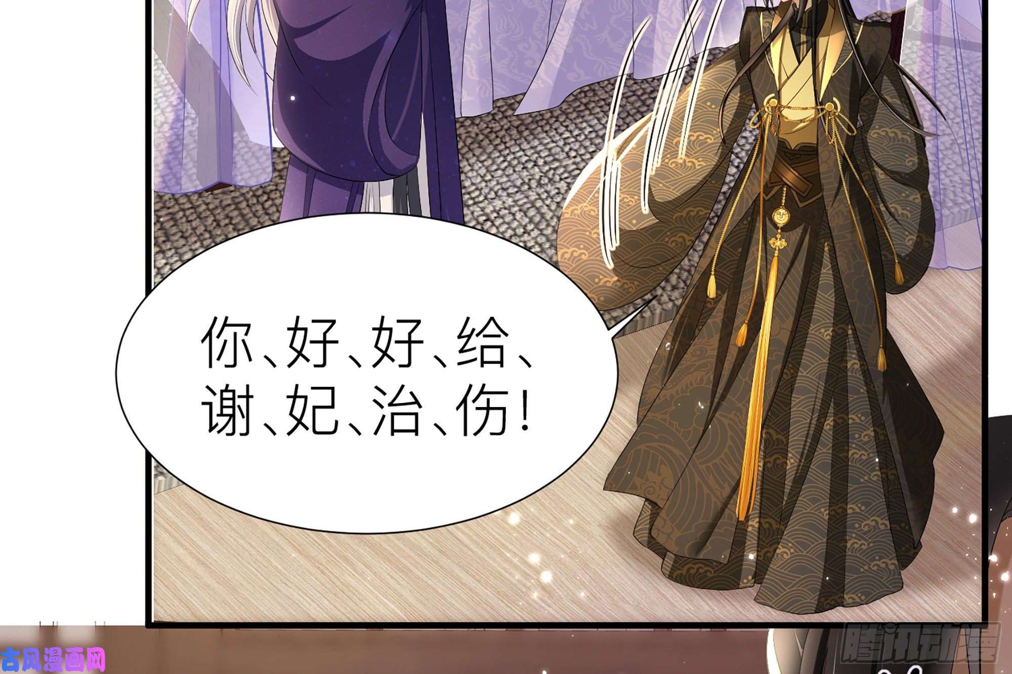 专宠贵妃是男人18 闫子辰，你好大胆