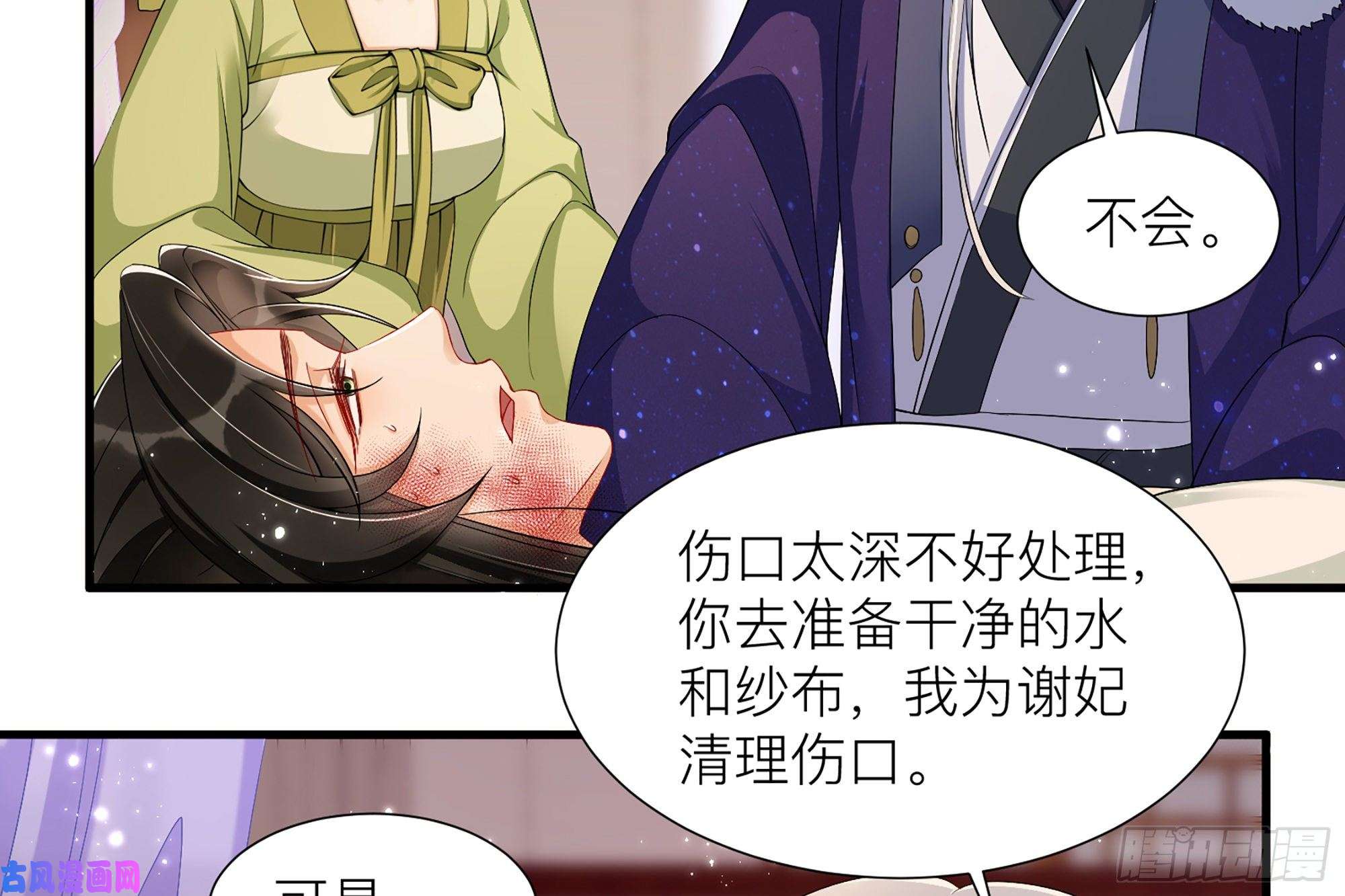 专宠贵妃是男人18 闫子辰，你好大胆
