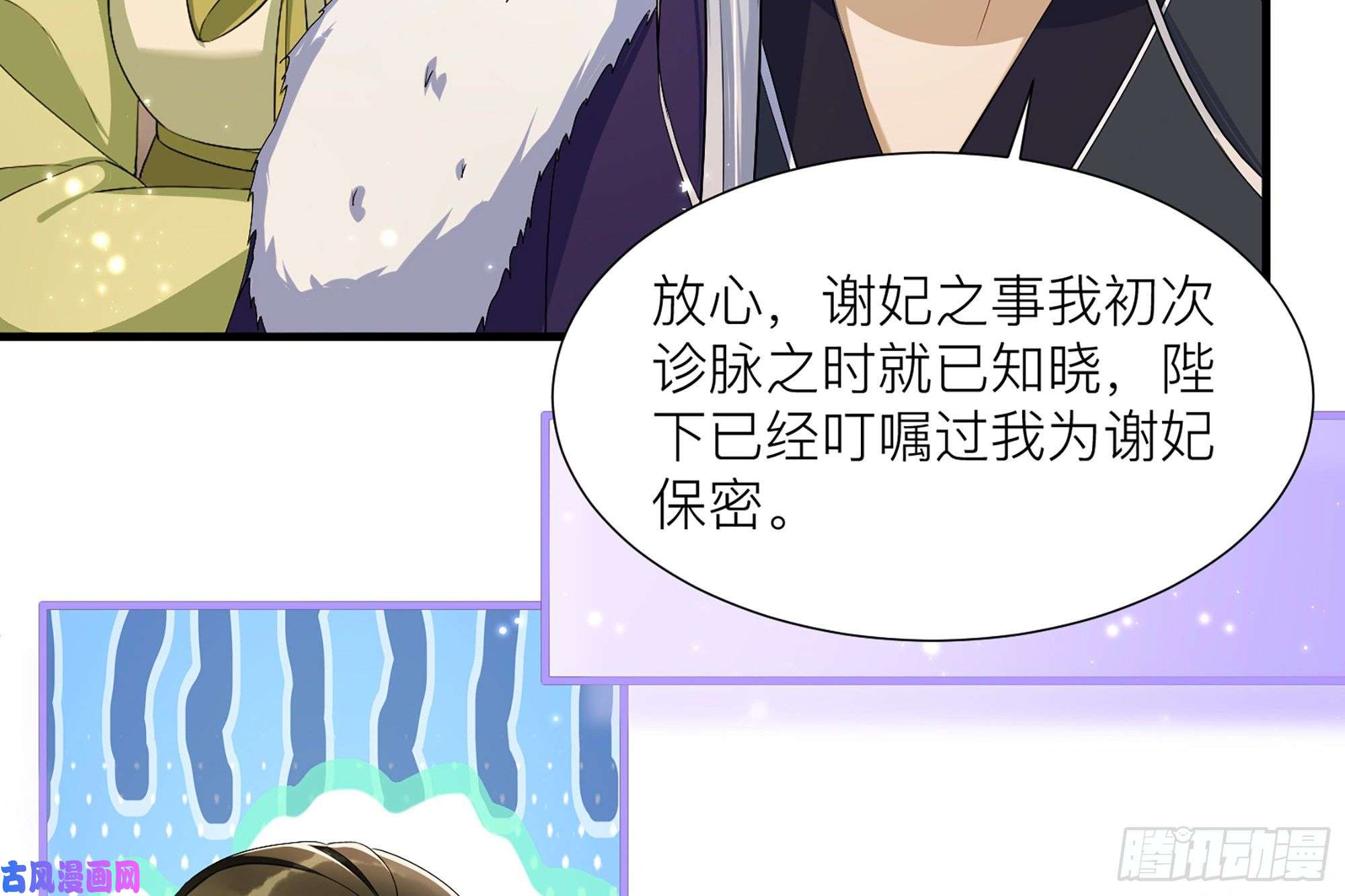 专宠贵妃是男人18 闫子辰，你好大胆